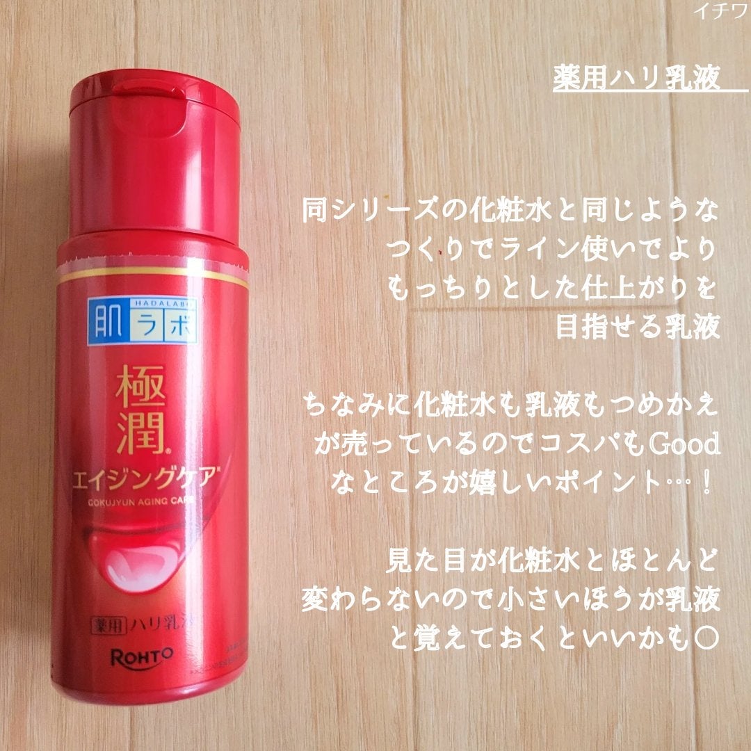 極潤 薬用ハリクリーム/肌ラボ/フェイスクリームを使ったクチコミ(5枚目)