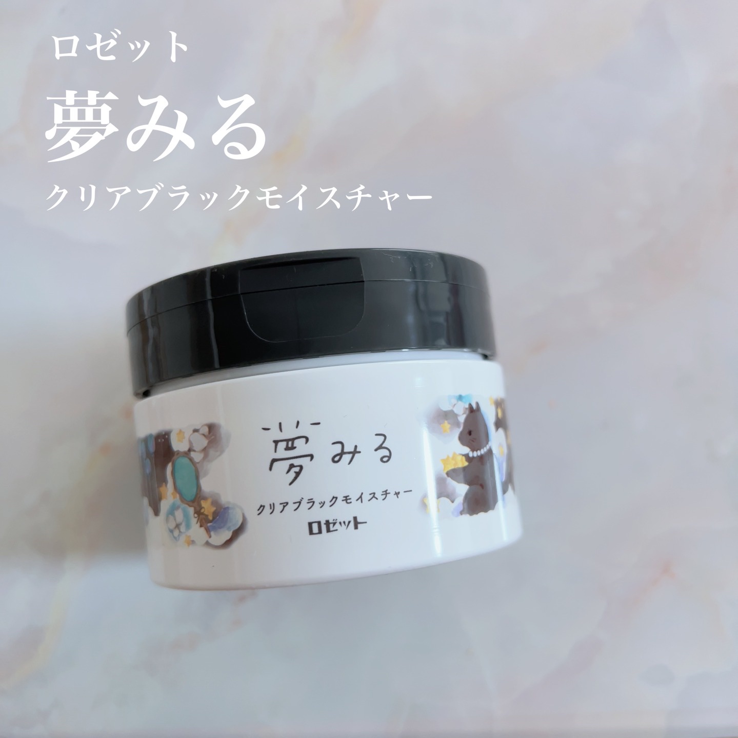 夢みる クリアブラックモイスチャー［クレンジングバーム］/ロゼット/クレンジングバームを使ったクチコミ（1枚目）