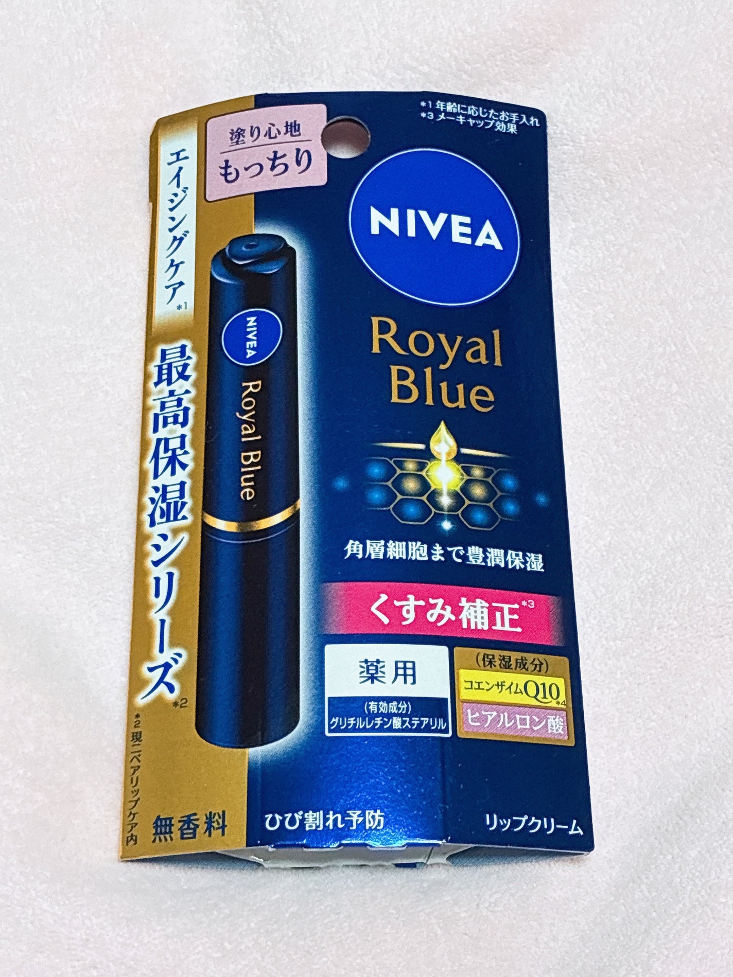 ニベア ロイヤルブルーリップ しっとりもっちりタイプ/ニベア/リップクリームを使ったクチコミ(1枚目)