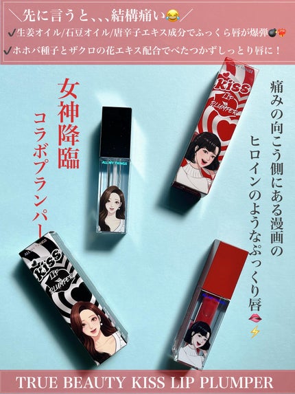 オールマイシングス トゥルービューティ キス リッププランパー 08 ステラ/all my things/リッププランパーを使ったクチコミ(2枚目)