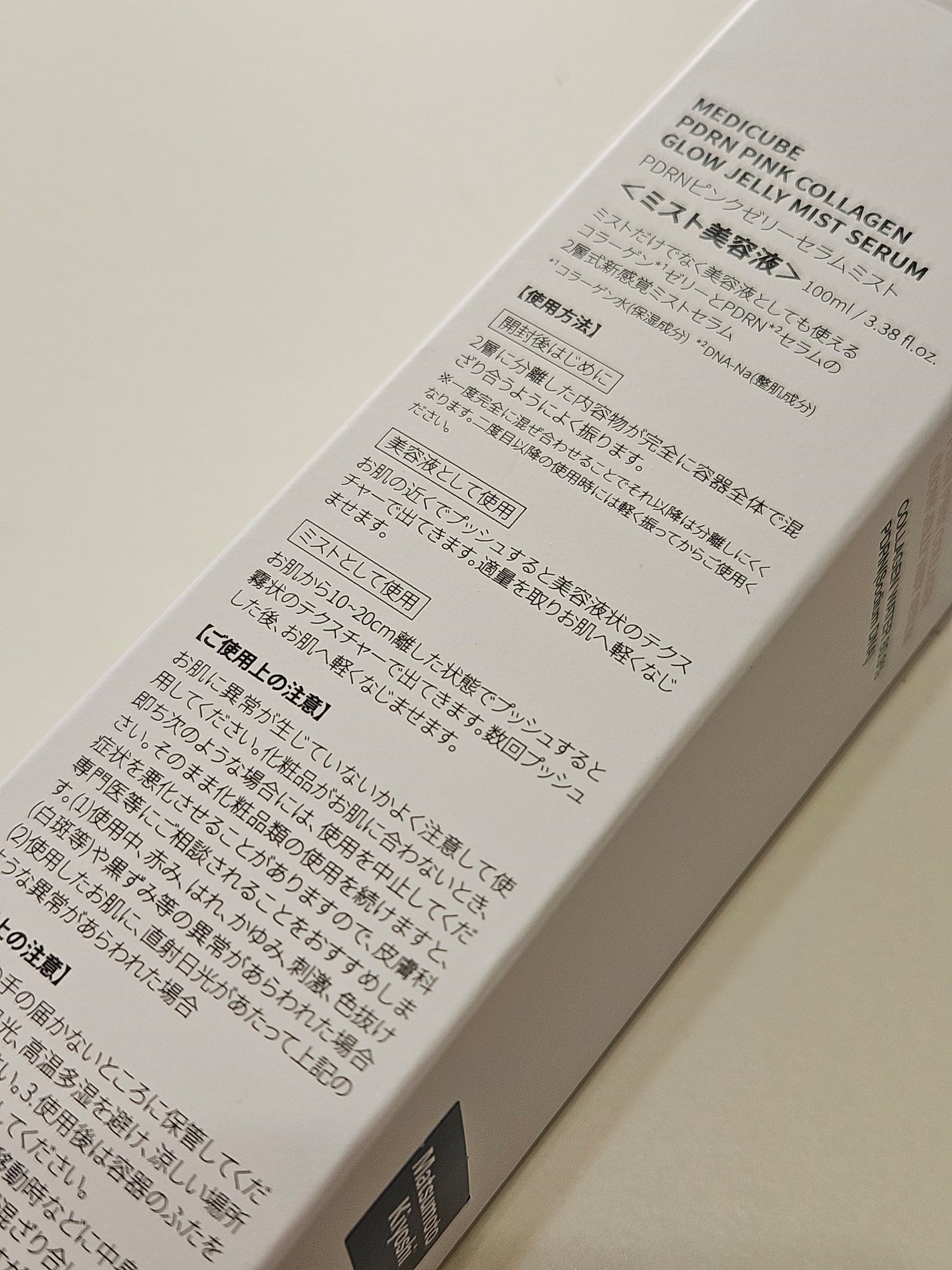 PDRNピンクセラムミスト/MEDICUBE/美容液を使ったクチコミ(4枚目)