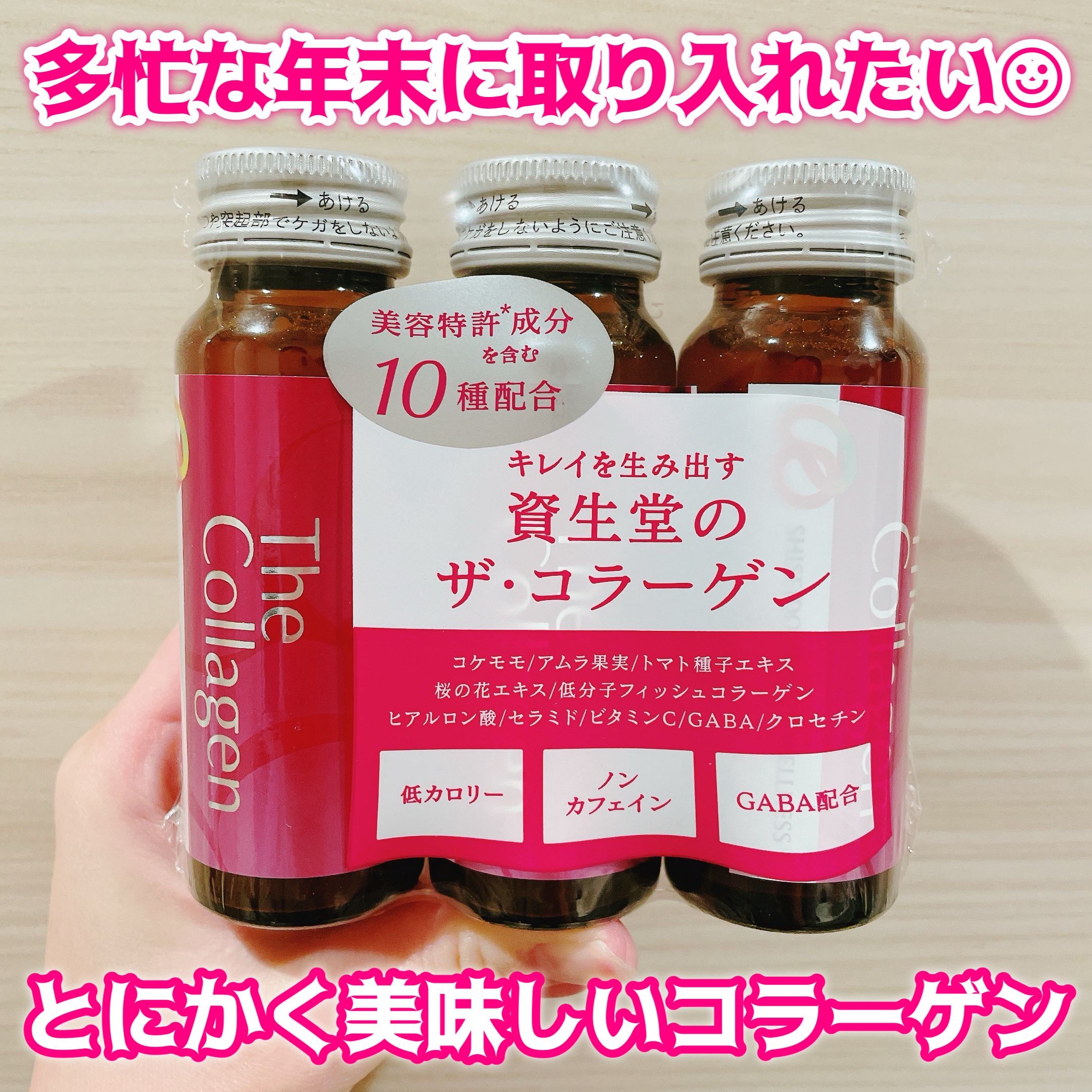 ザ・コラーゲン　＜ドリンク＞ /ザ・コラーゲン/美容ドリンクを使ったクチコミ（1枚目）