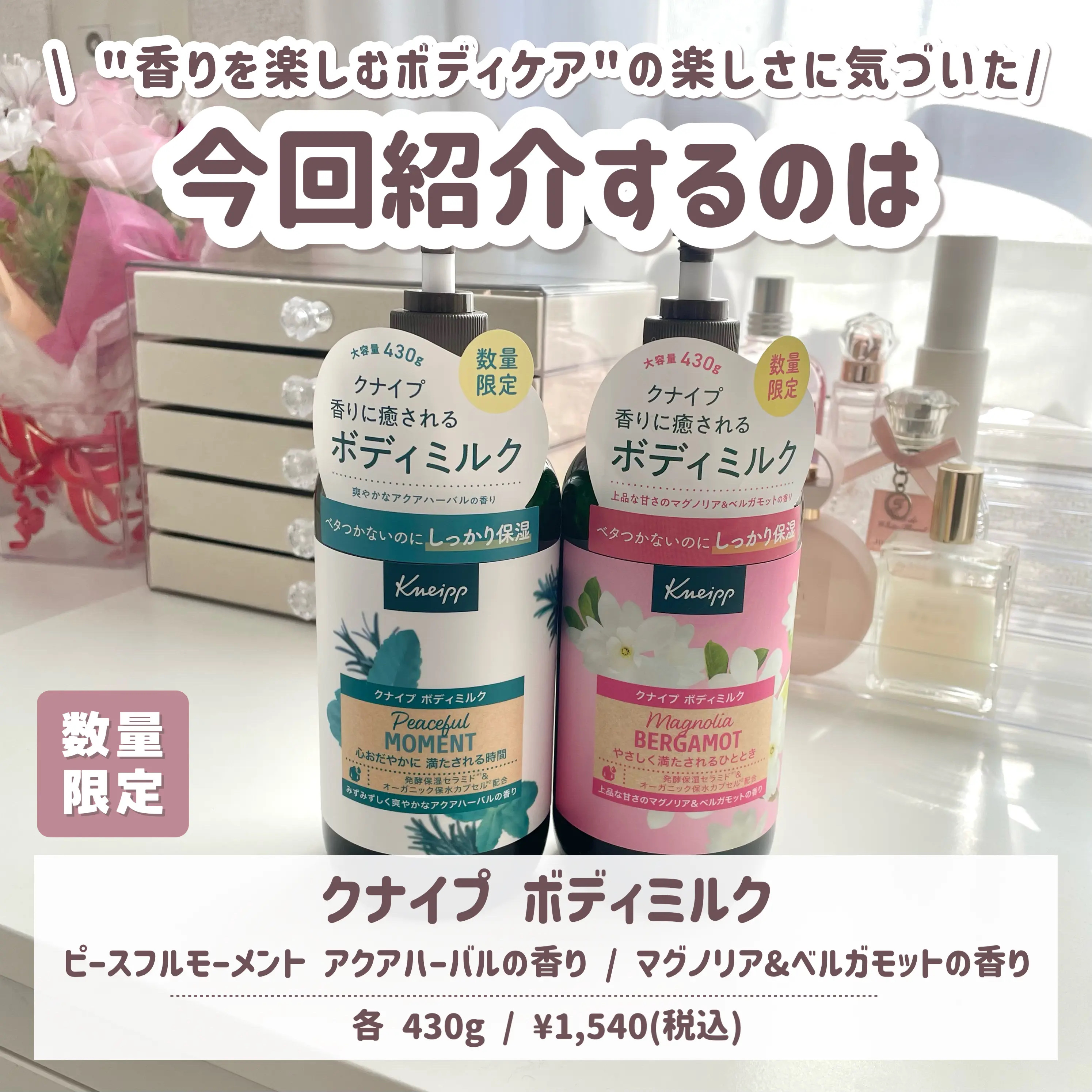 クナイプ ボディミルク マグノリア＆ベルガモットの香り 430g/クナイプ/ボディミルクを使ったクチコミ（2枚目）
