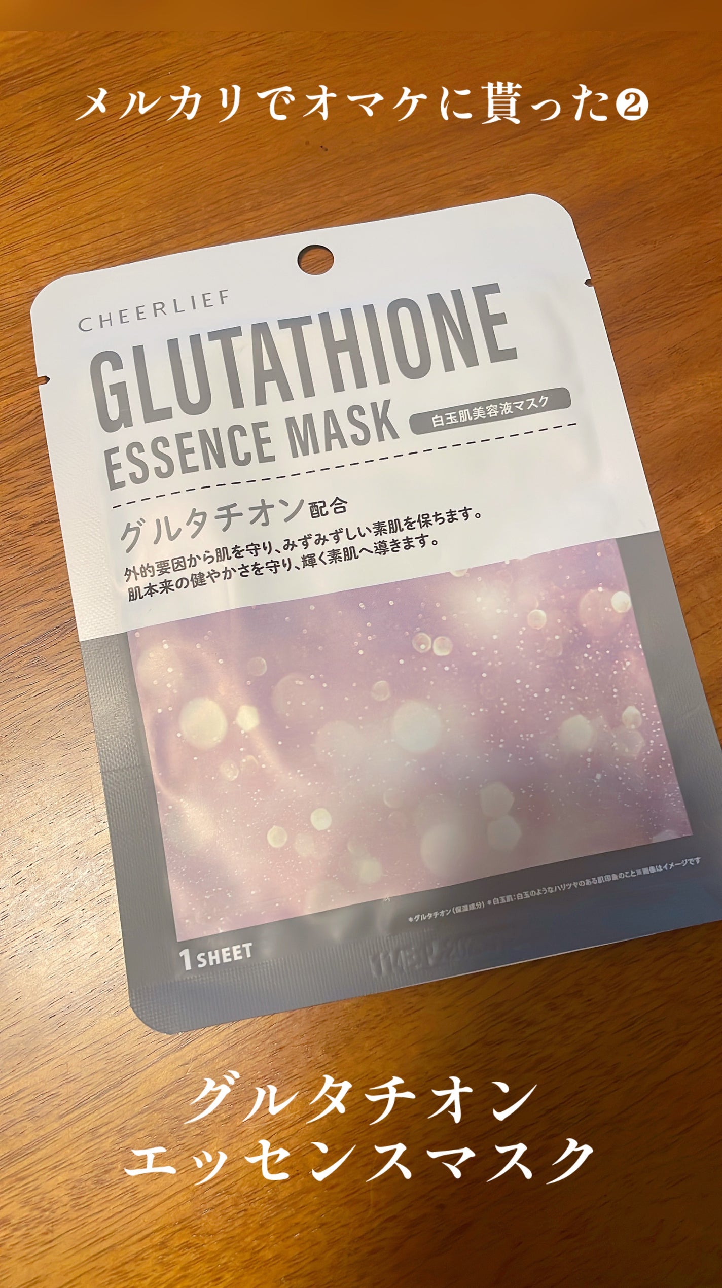 グルタチオン エッセンス マスク/Devil Beauty/シートマスク・パックを使ったクチコミ(1枚目)