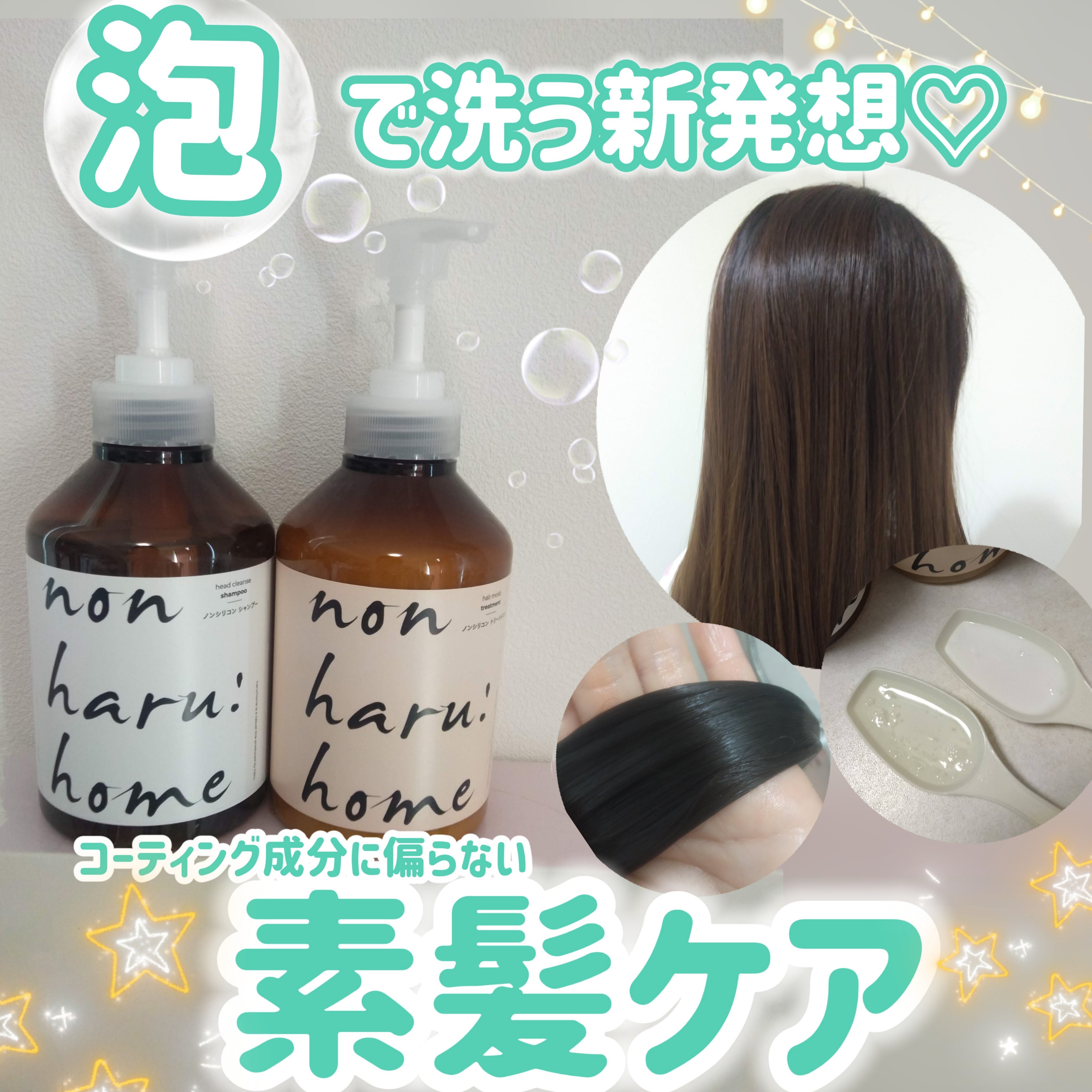 ヘッドクレンズシャンプー/ヘアモイストトリートメント/non haru:home/市販シャンプーを使ったクチコミ（1枚目）