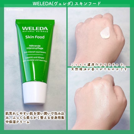 スキンフード /WELEDA/ボディクリームを使ったクチコミ(2枚目)