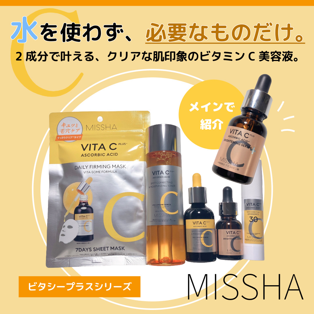 ビタシープラス 化粧水/MISSHA/化粧水を使ったクチコミ（1枚目）