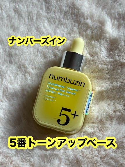 5番 白玉グルタチオンCトーンアップベース SPF50+ PA++++/numbuzin/化粧下地を使ったクチコミ(1枚目)