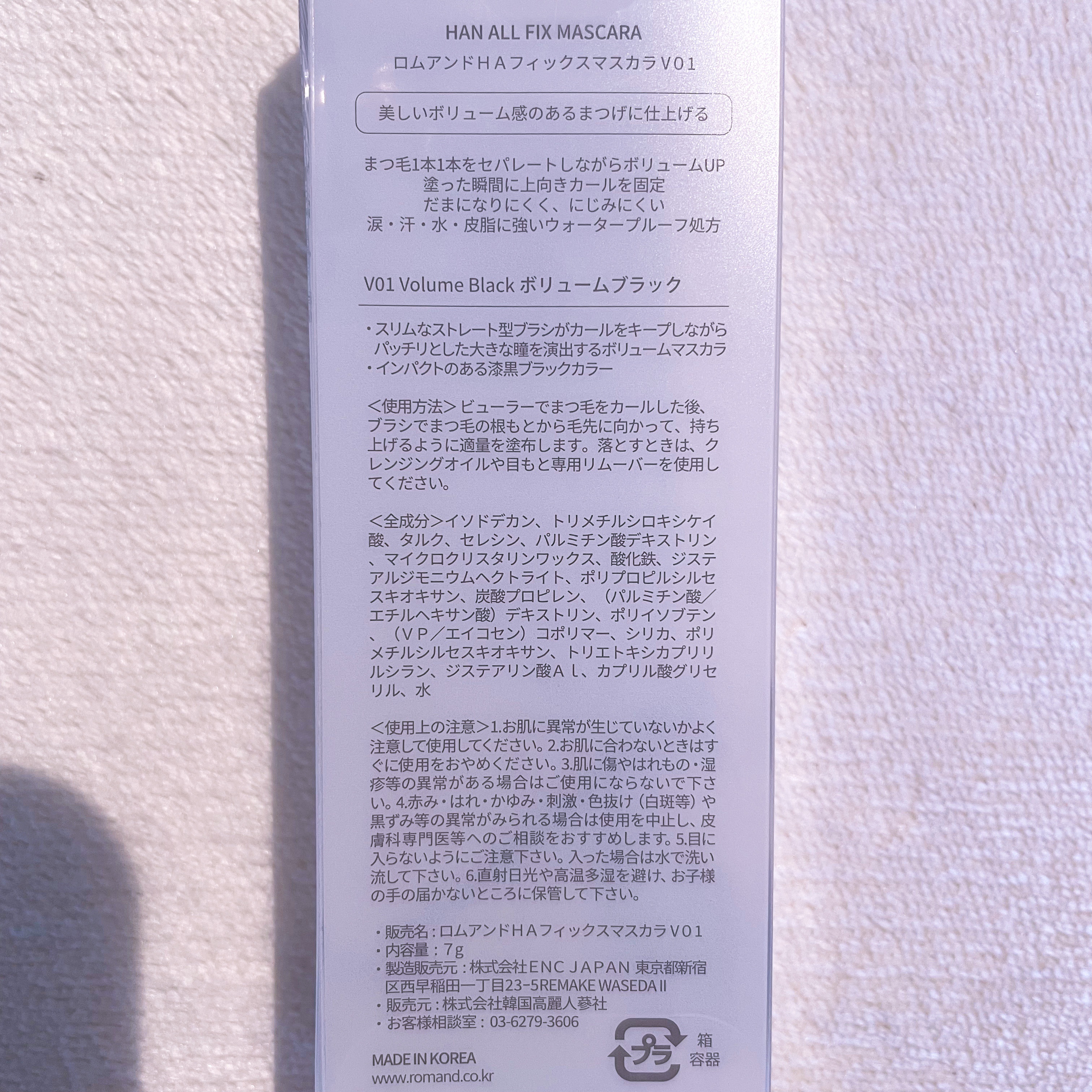 ハンオールフィックスマスカラ/rom&nd/マスカラを使ったクチコミ（3枚目）