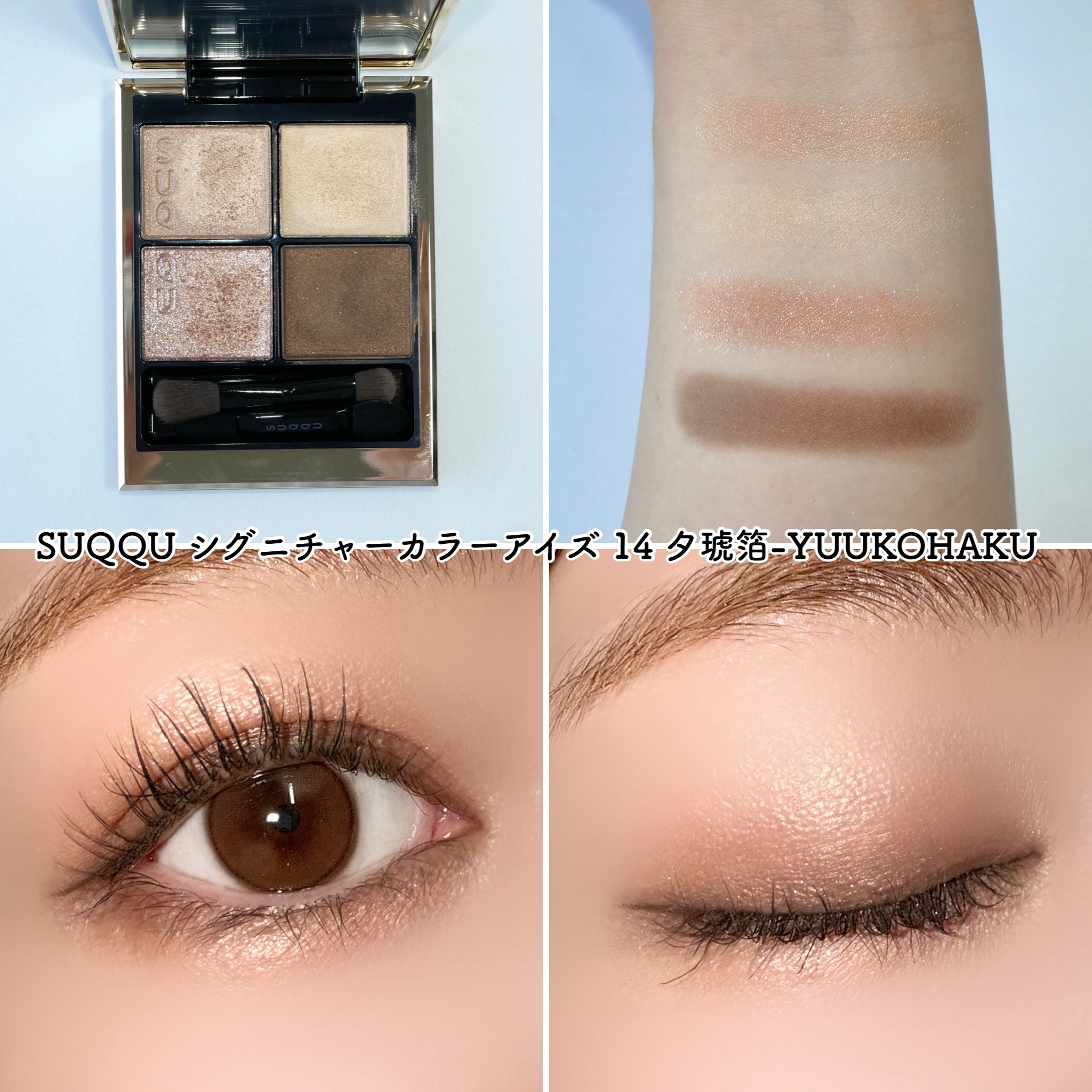シグニチャー カラー アイズ/SUQQU/アイシャドウパレットを使ったクチコミ（3枚目）