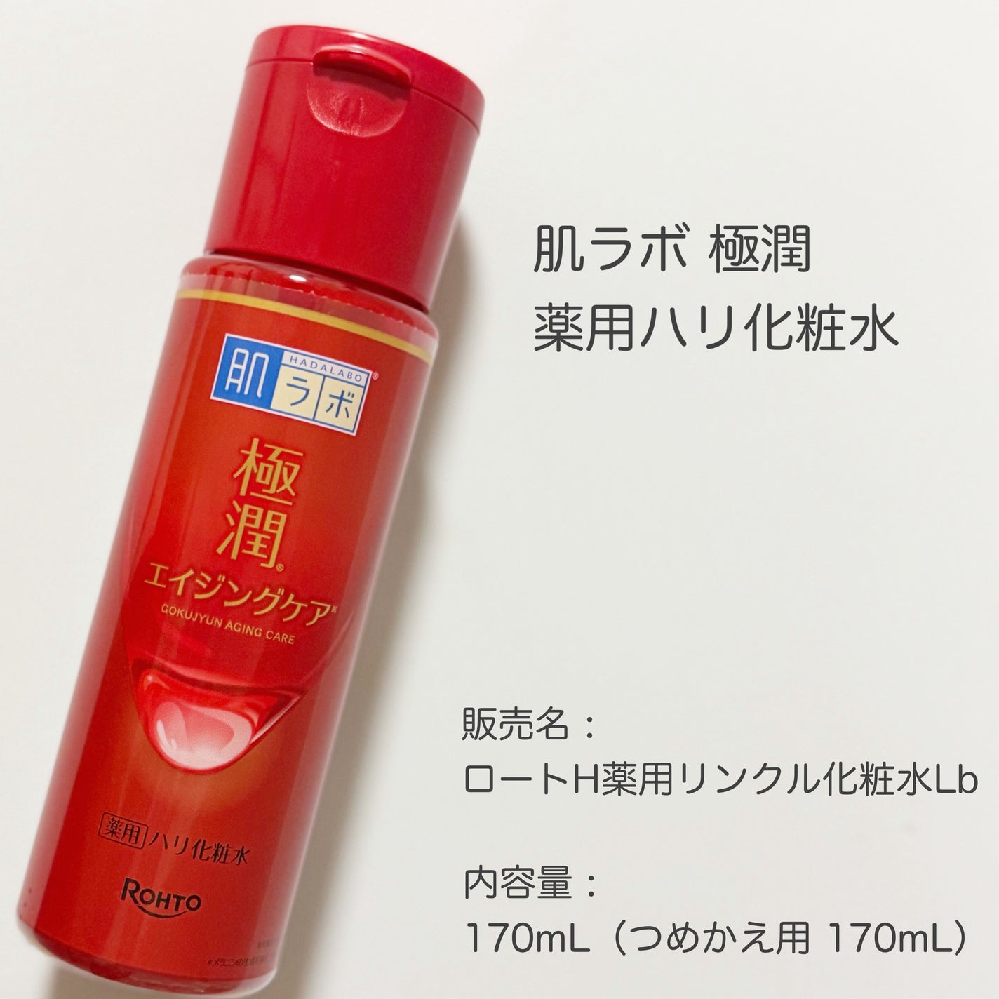 極潤 薬用ハリクリーム/肌ラボ/フェイスクリームを使ったクチコミ(2枚目)