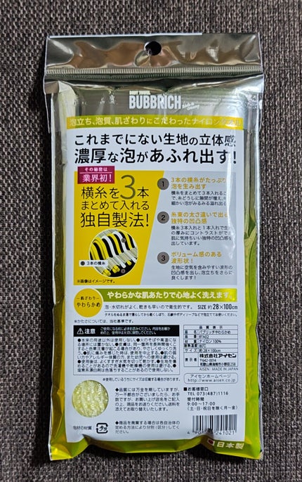 NEWあわふわボディタオル/アイセン/バスグッズを使ったクチコミ(2枚目)