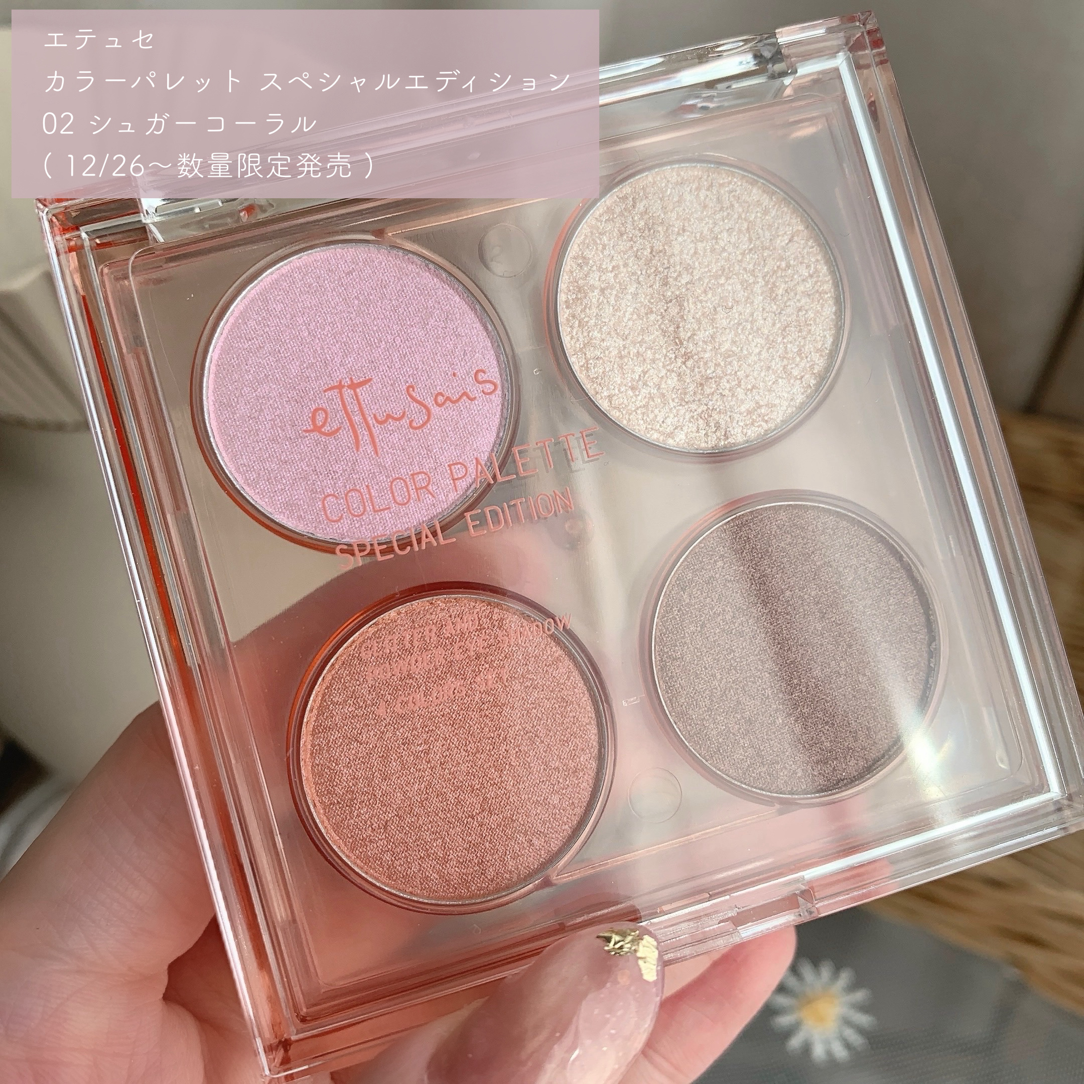 エテュセ カラーパレット スペシャル エディション/ettusais/アイシャドウパレットを使ったクチコミ（2枚目）