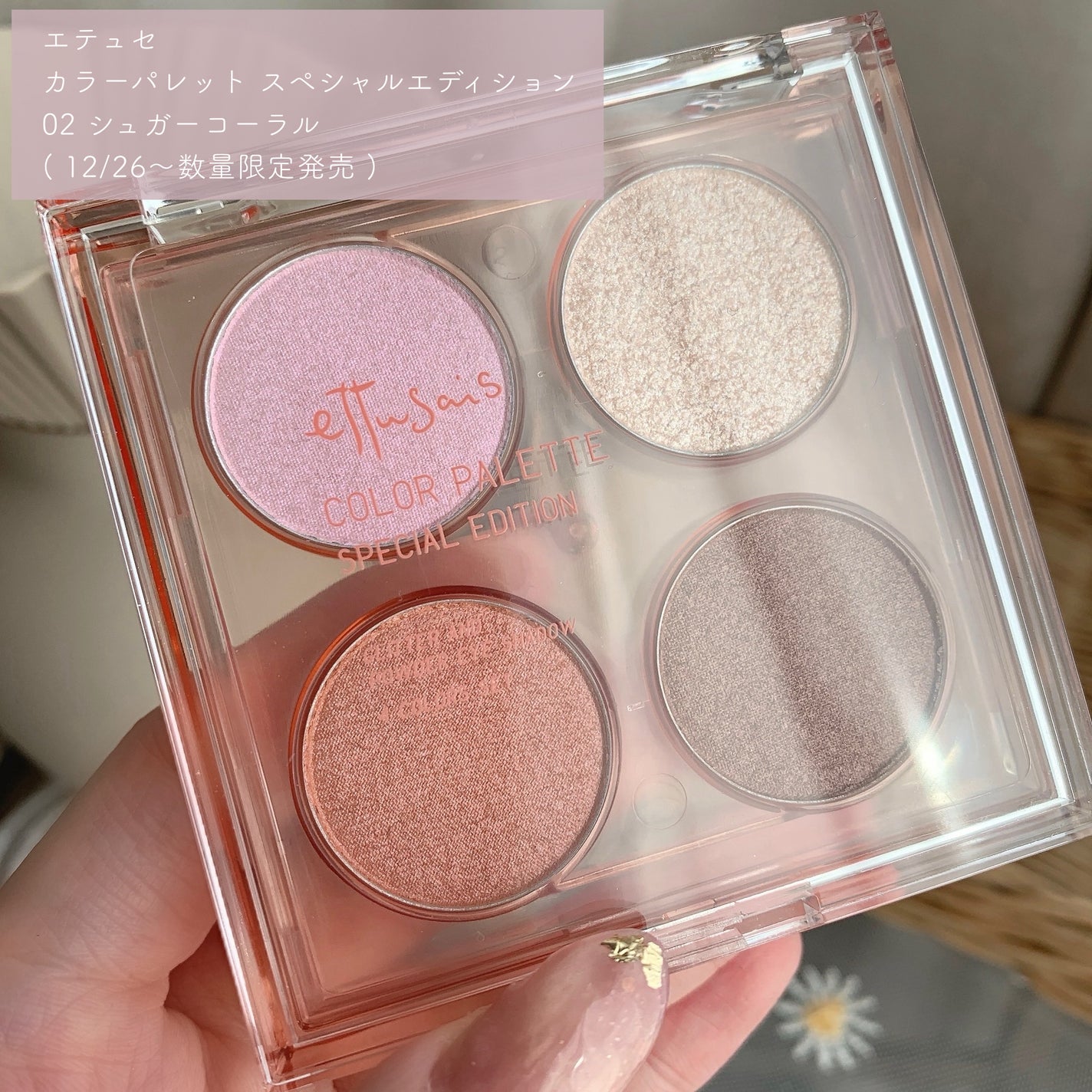 エテュセ カラーパレット スペシャル エディション/ettusais/アイシャドウパレットを使ったクチコミ(2枚目)