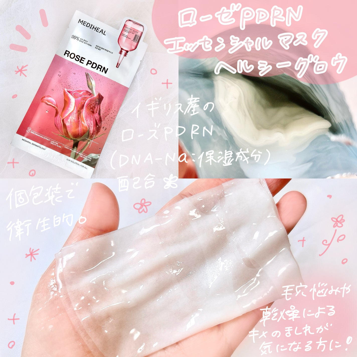 ローゼPDRNエッセンシャルマスクヘルシーグロウ/MEDIHEAL/シートマスク・パックを使ったクチコミ(2枚目)