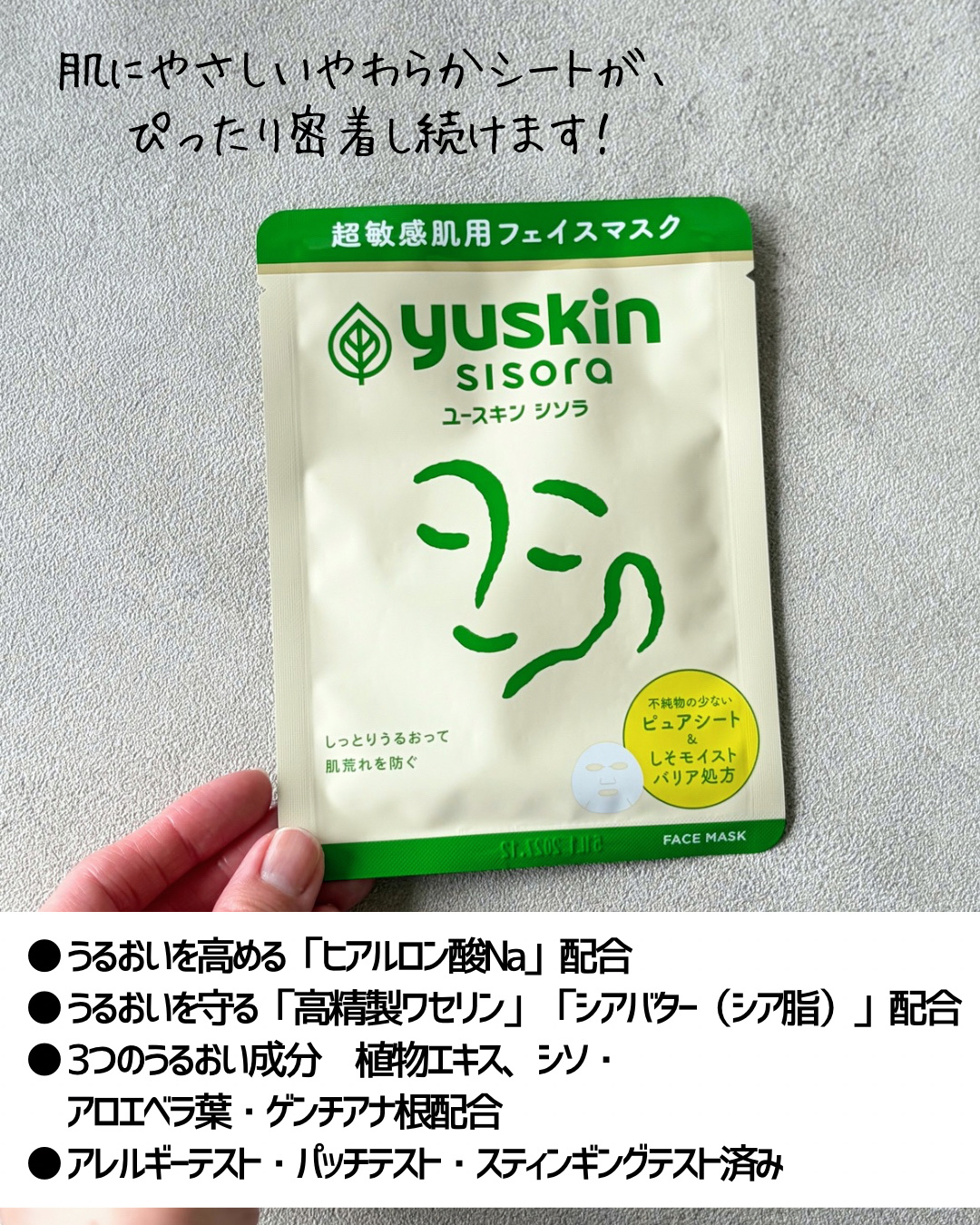 ユースキンシソラ フェイスマスク/ユースキン/シートマスク・パックを使ったクチコミ（3枚目）