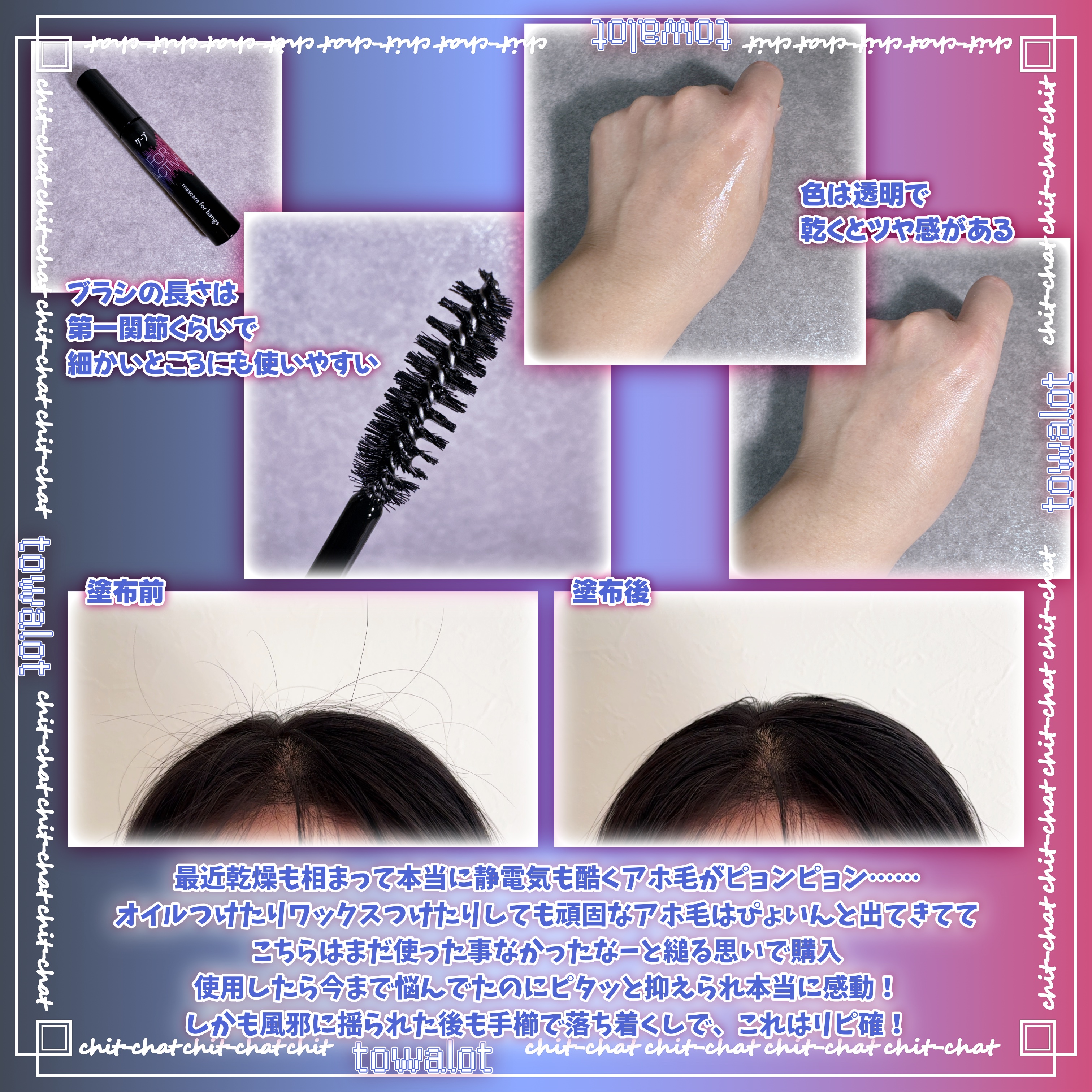 ケ－プ フォーアクティブ 前髪ホールドマスカラ/ケープ/ヘアジェルを使ったクチコミ（2枚目）