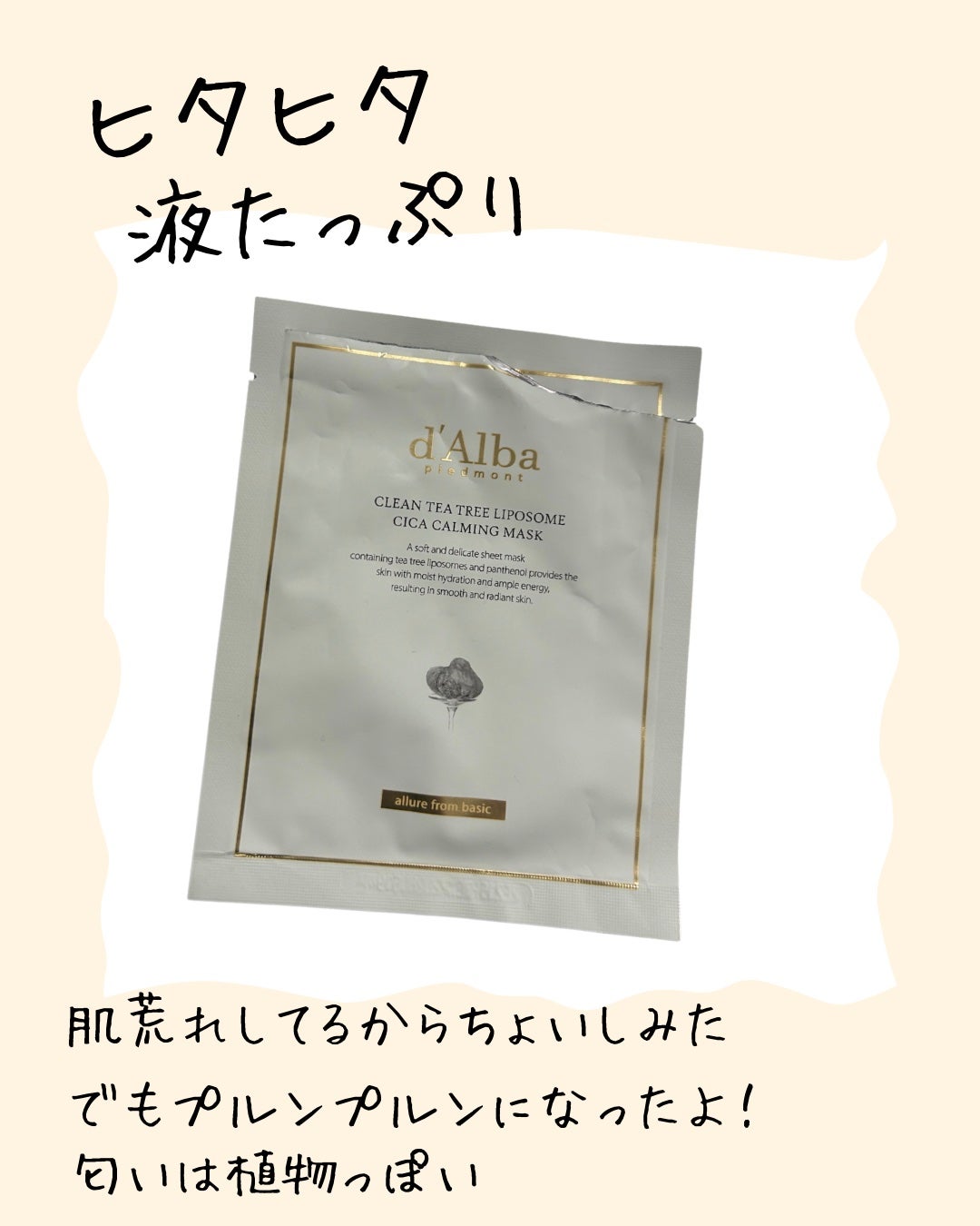 ホワイトトリュフナリシングトリートメントマスク/ダルバ/シートマスク・パックを使ったクチコミ(1枚目)