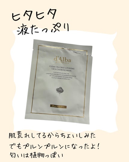 ホワイトトリュフナリシングトリートメントマスク/ダルバ/シートマスク・パックを使ったクチコミ(1枚目)