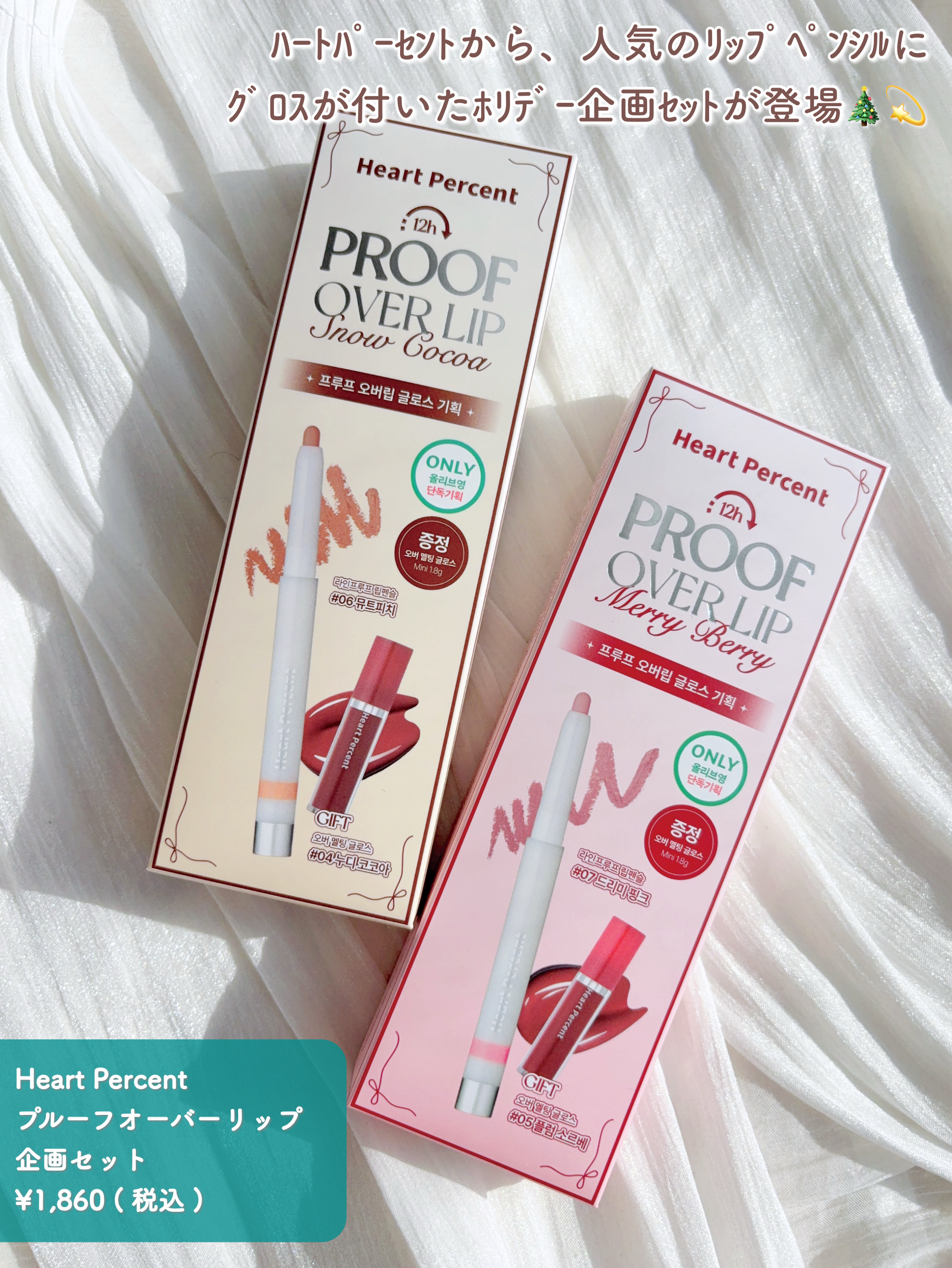 オーバーリップ企画セット/Heart Percent/リップライナーを使ったクチコミ（2枚目）