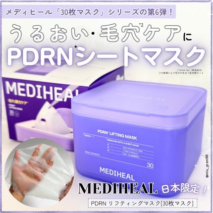 PDRN リフティングマスク/MEDIHEAL/シートマスク・パックを使ったクチコミ(1枚目)
