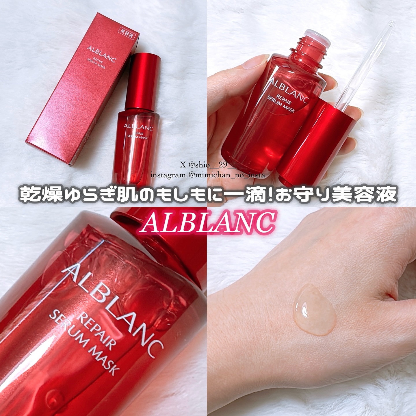 リペア セラムマスク/ALBLANC/美容液を使ったクチコミ（1枚目）