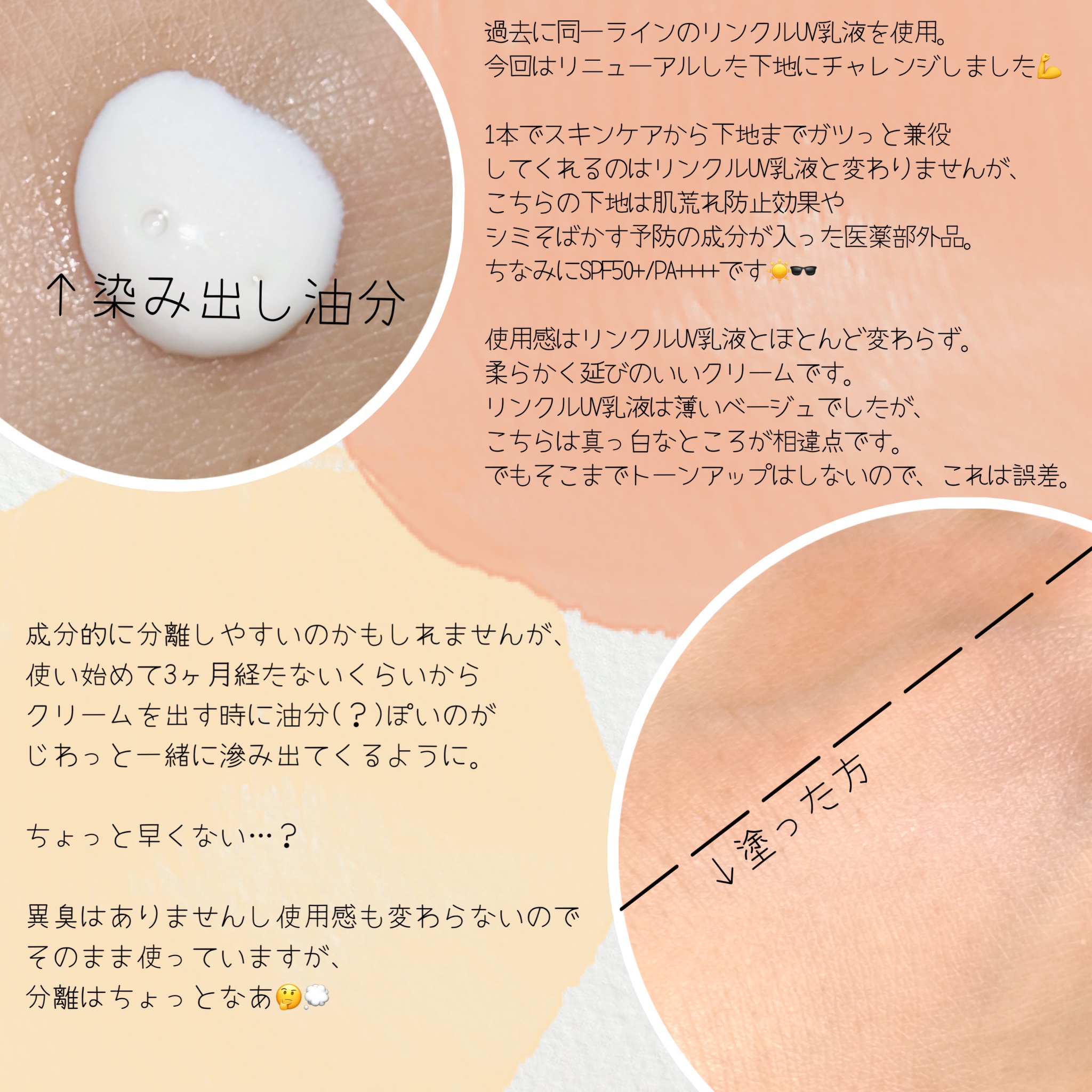 リンクルUV乳液/なめらか本舗/日焼け止めミルクを使ったクチコミ（2枚目）