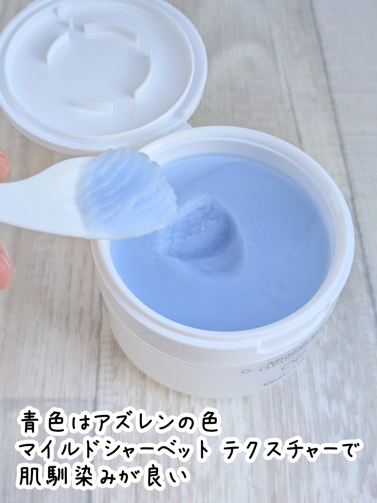 アズレンブルークレンジングバーム/原料工房/クレンジングバームを使ったクチコミ（2枚目）