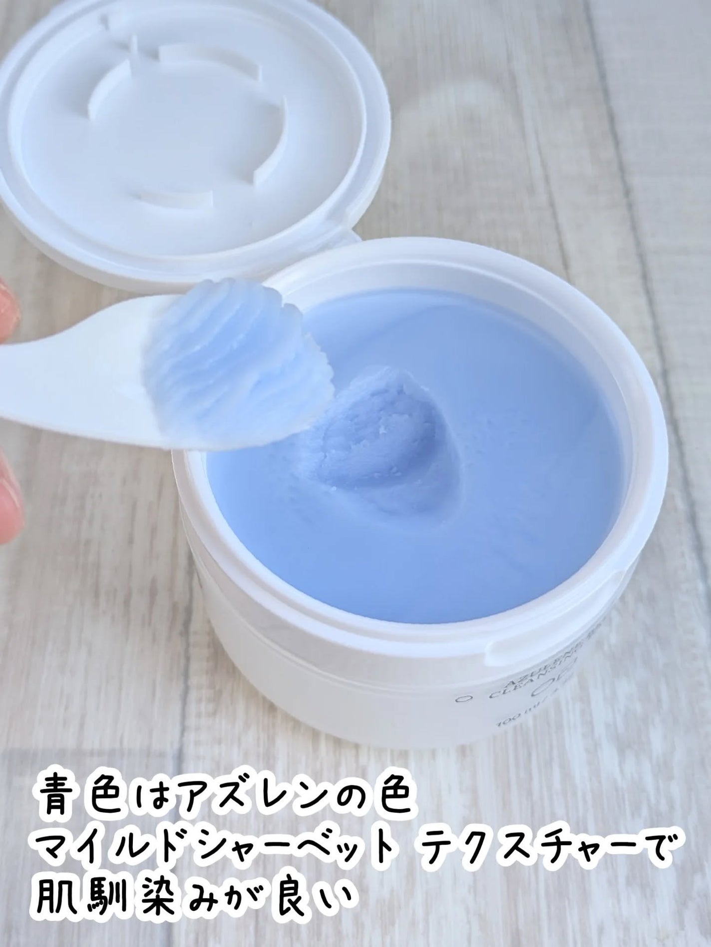 アズレンブルークレンジングバーム/原料工房/クレンジングバームを使ったクチコミ(2枚目)