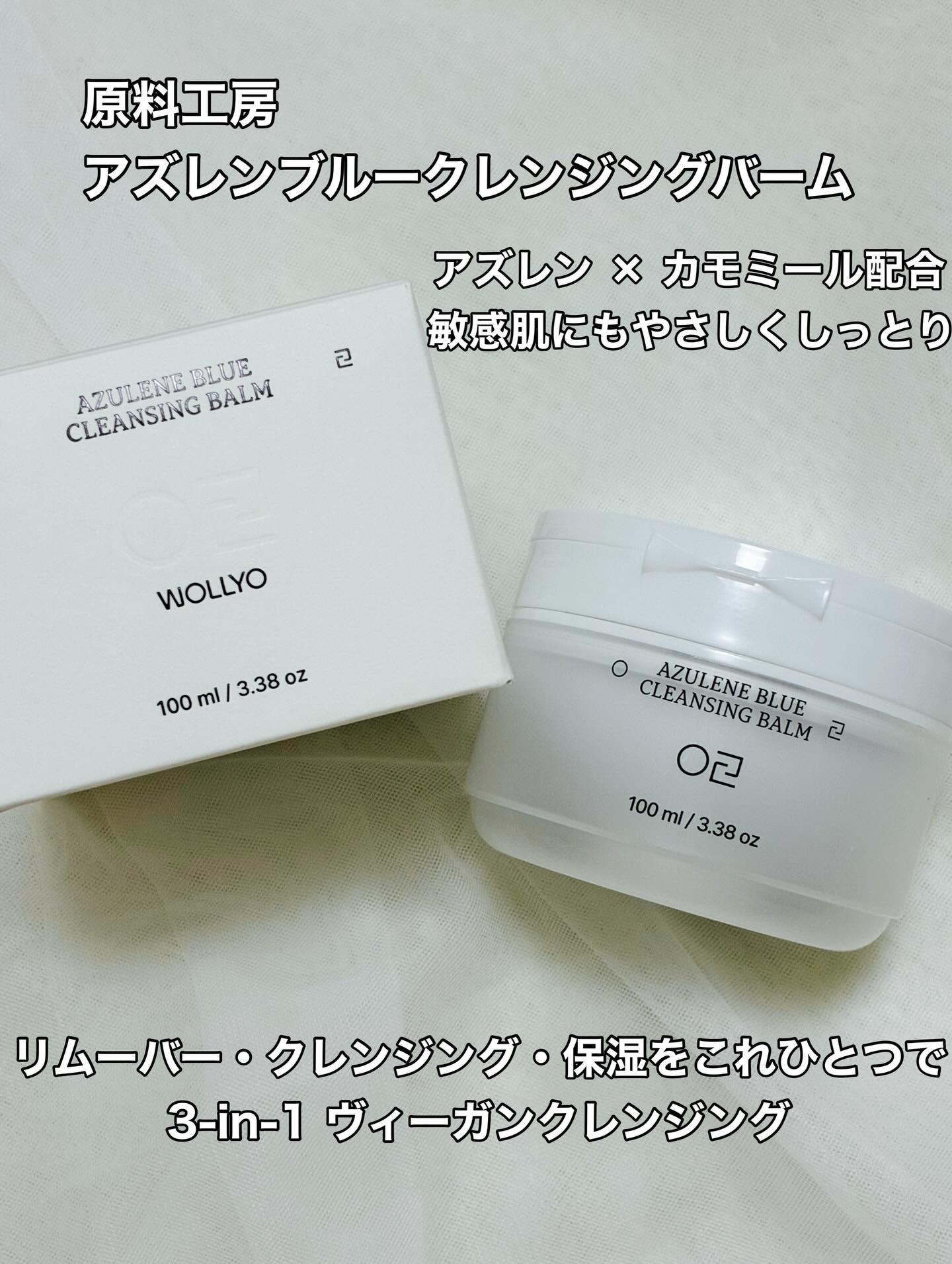 アズレンブルークレンジングバーム/原料工房/クレンジングバームを使ったクチコミ（2枚目）