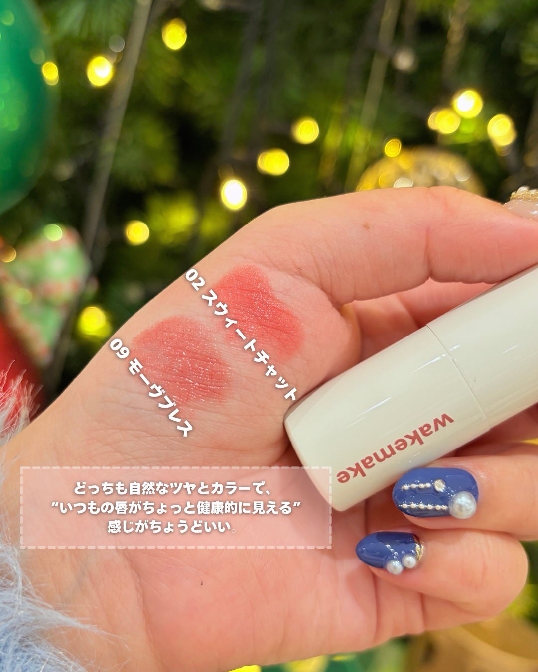 ヘルシーグロウバームスティック/wakemake/口紅を使ったクチコミ(2枚目)