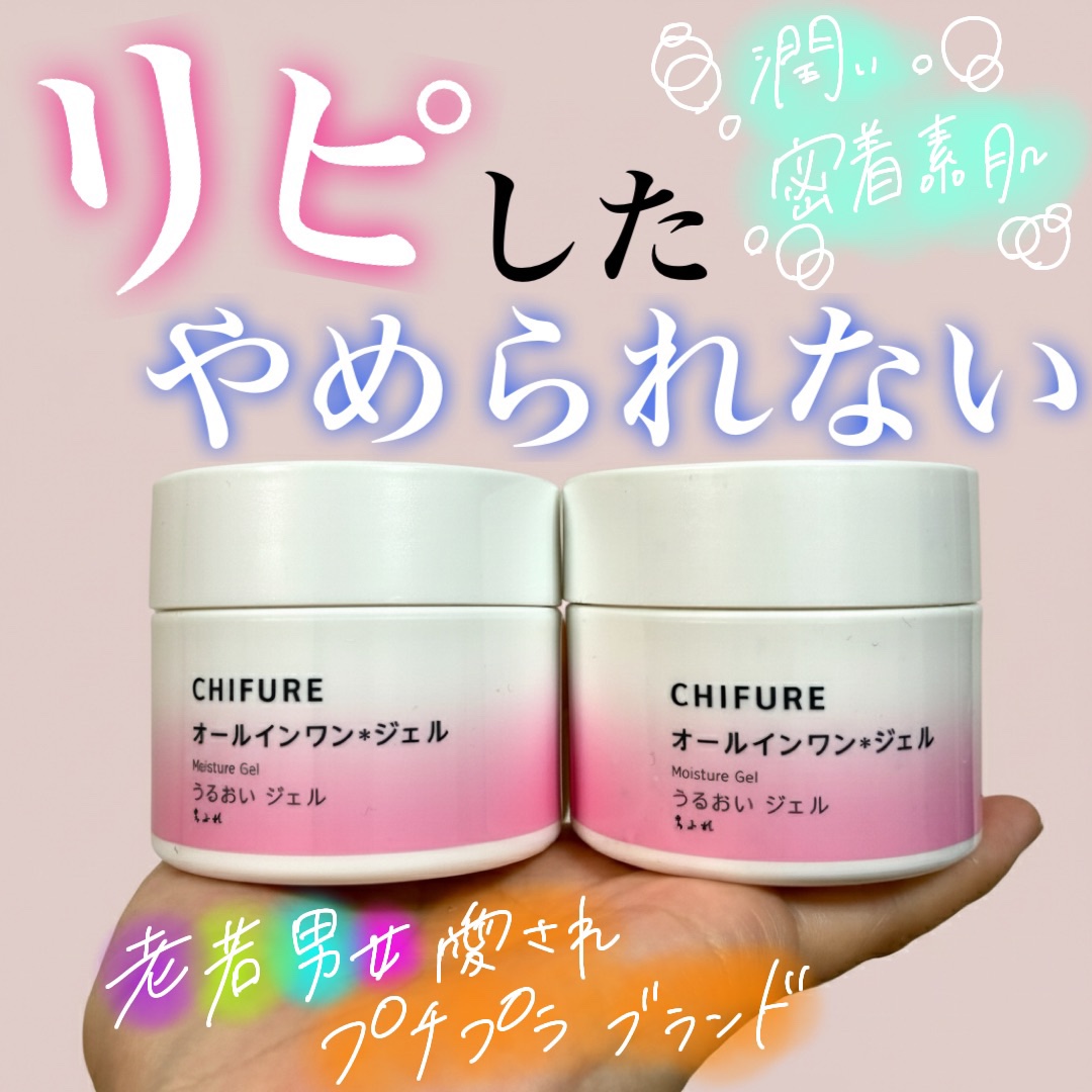 こんにちは🌞
ちょむです😆

今回レビューをするのはちふれのオールイワンジェルです！

ではでは、商品情報です♪
👇👇👇

○o･ω･o○o･ω･o○*-*-*-*-*-*-○o･ω･o○o･ω･o

●◯商品情報●◯

ブランド