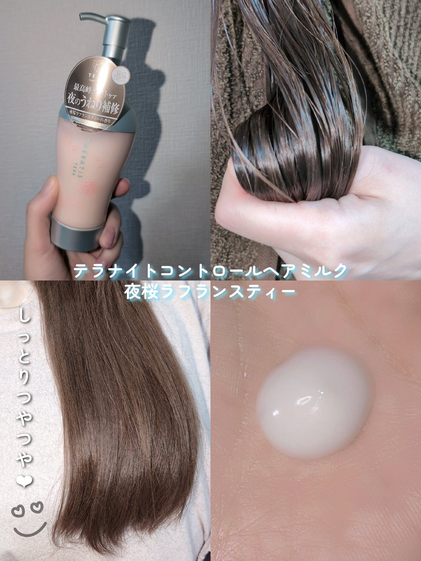 セラティス テラ プレミアム EX ナイト コントロール シャンプー/ヘアトリートメント/THERATIS/市販シャンプーを使ったクチコミ(4枚目)