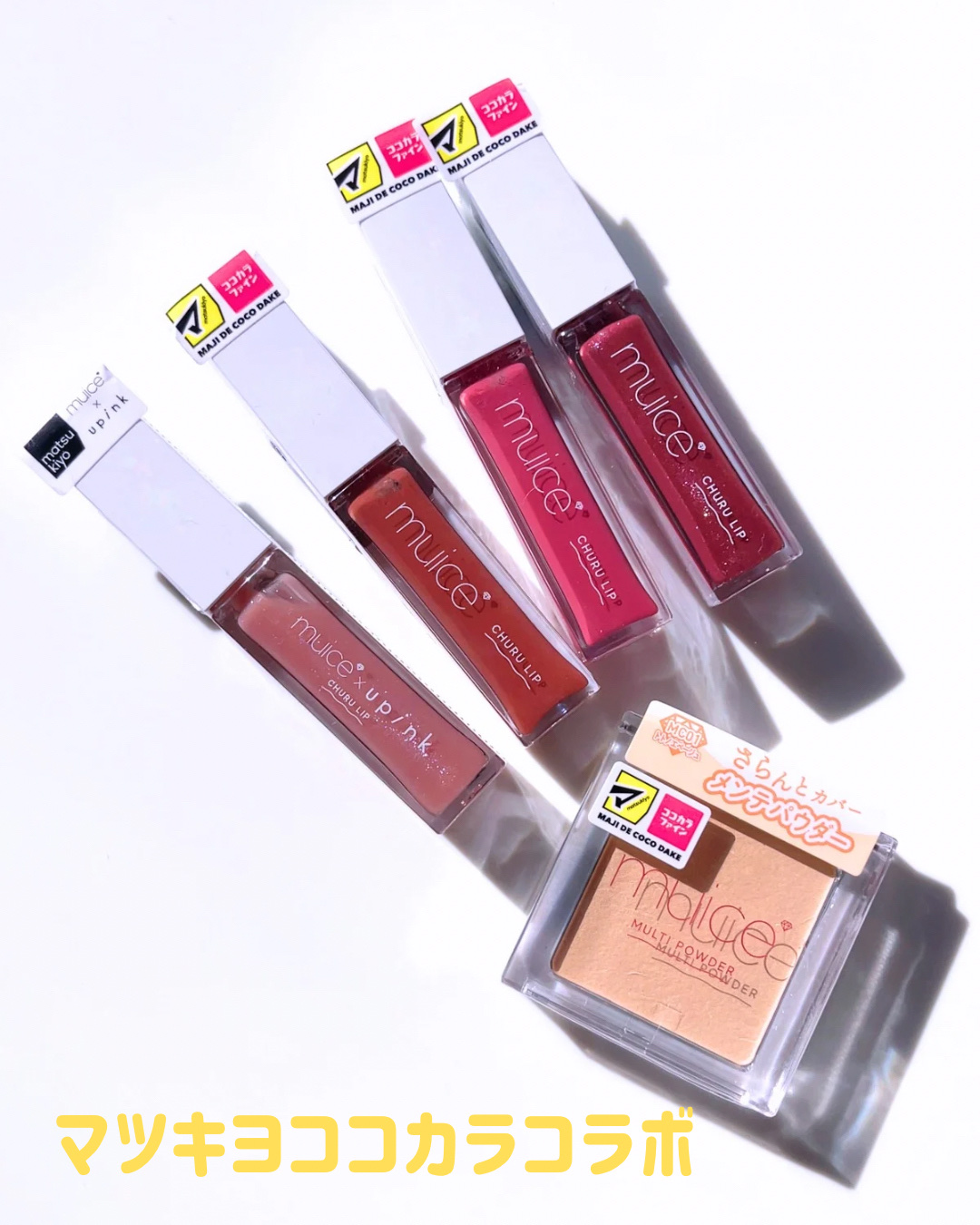 ちゅるリップランパー/muice/リッププランパーを使ったクチコミ（2枚目）