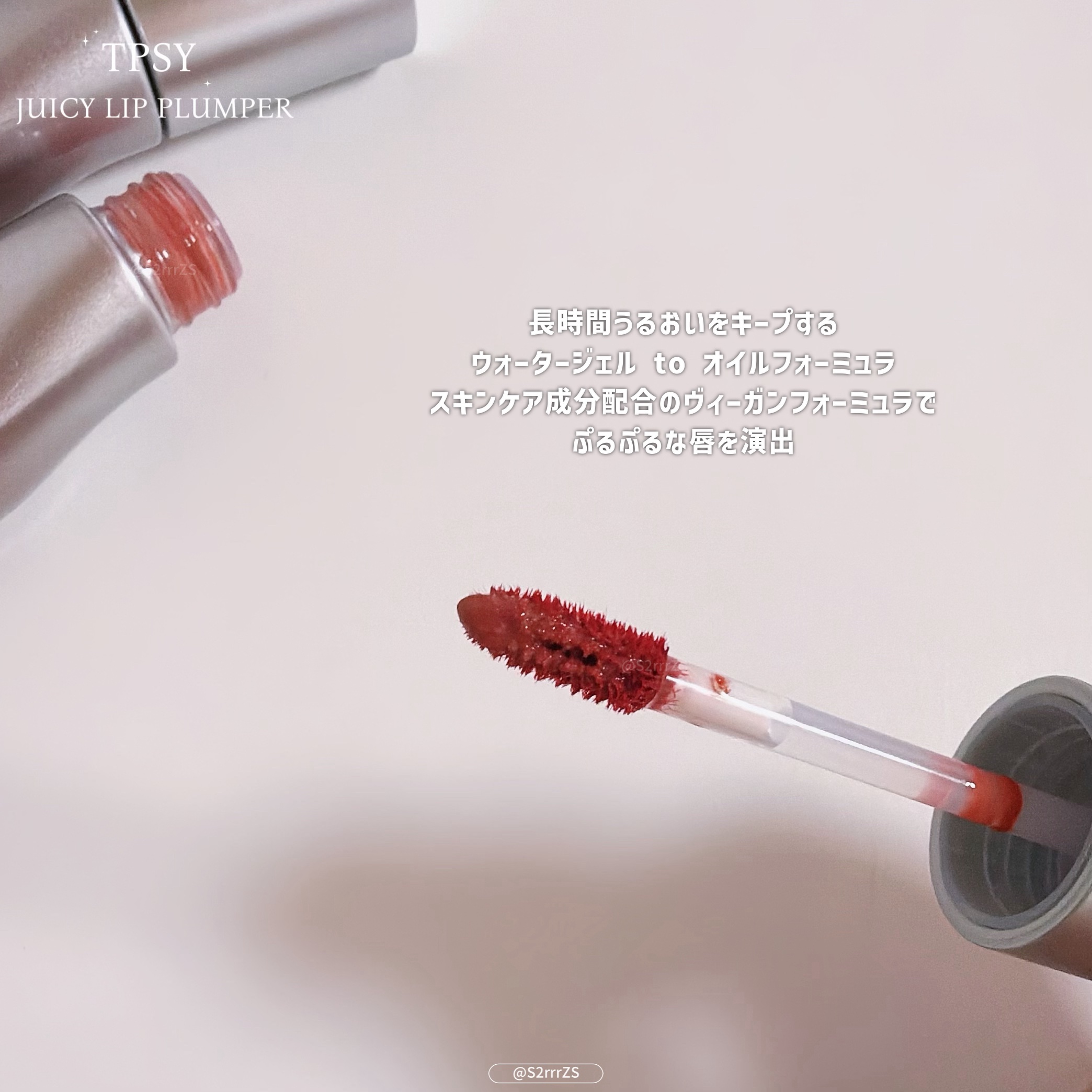 ジューシーリッププランパー6g/TPSY/リッププランパーを使ったクチコミ（3枚目）