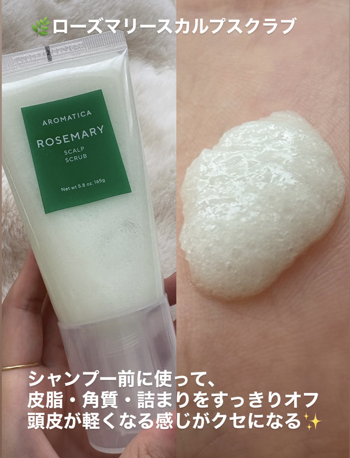 ローズマリー スカルプ スクラブ/AROMATICA/ヘッドスクラブを使ったクチコミ（2枚目）