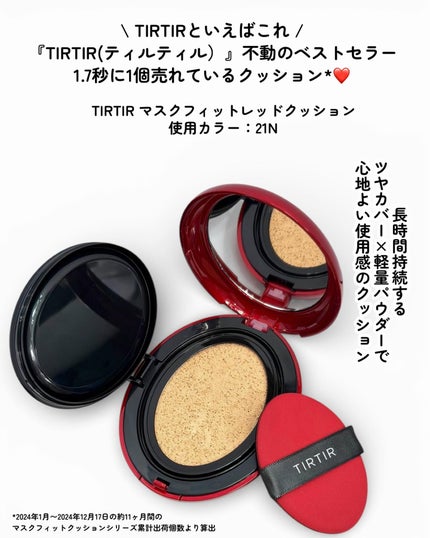 マスク フィット レッド クッション/TIRTIR(ティルティル)/クッションファンデーションを使ったクチコミ(2枚目)