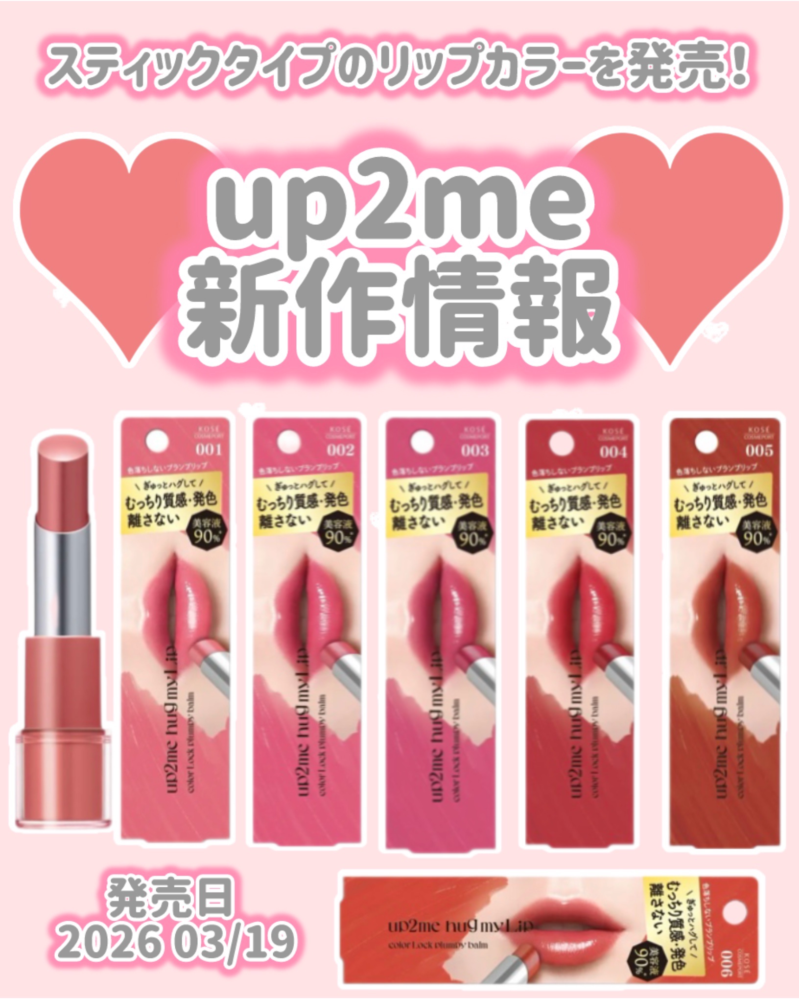 ハグマイリップ　カラーロックプランピーバーム/up2me/口紅を使ったクチコミ（1枚目）