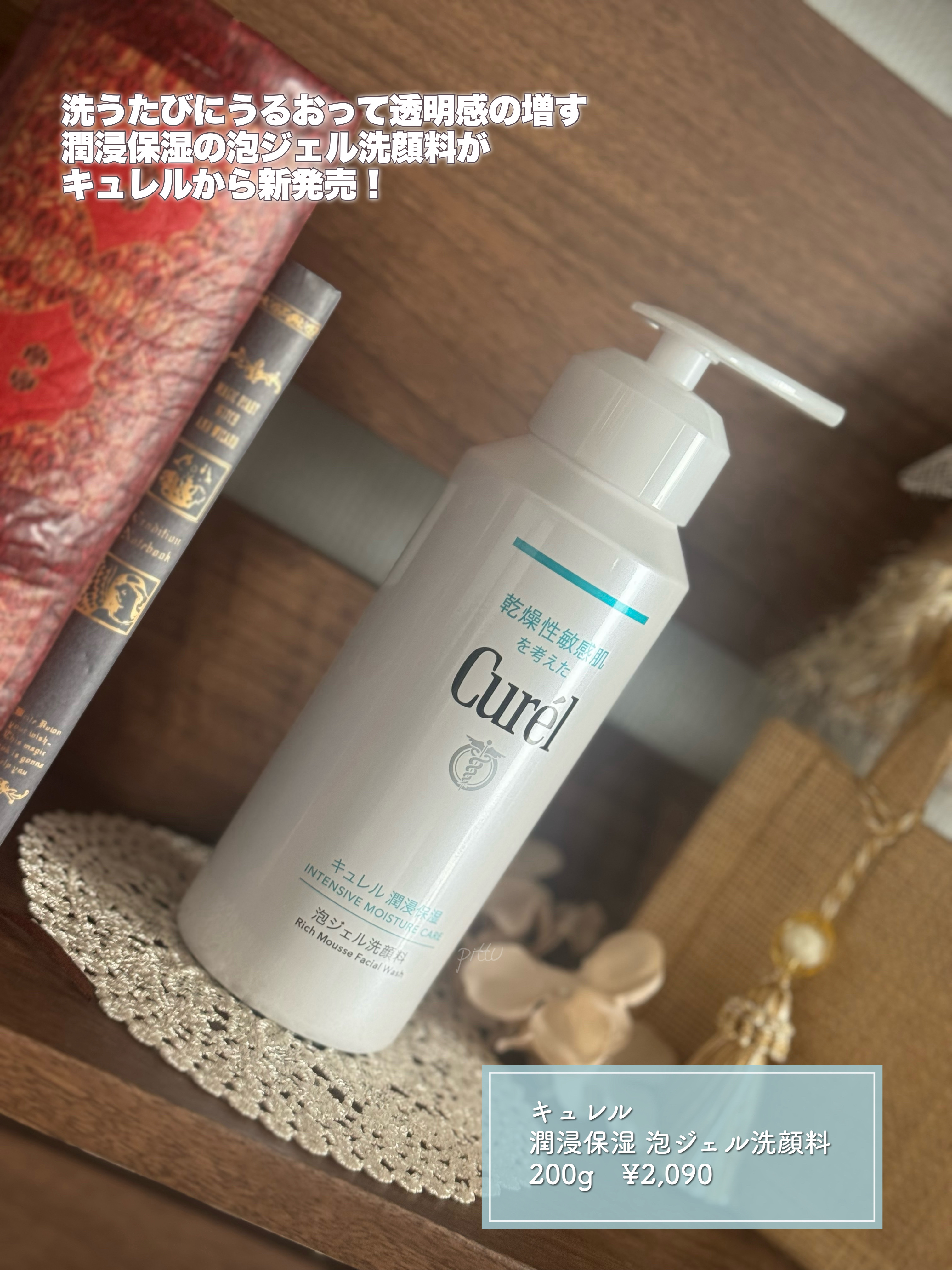 キュレル 潤浸保湿 泡ジェル洗顔料 【医薬部外品】/キュレル/その他洗顔料を使ったクチコミ（2枚目）