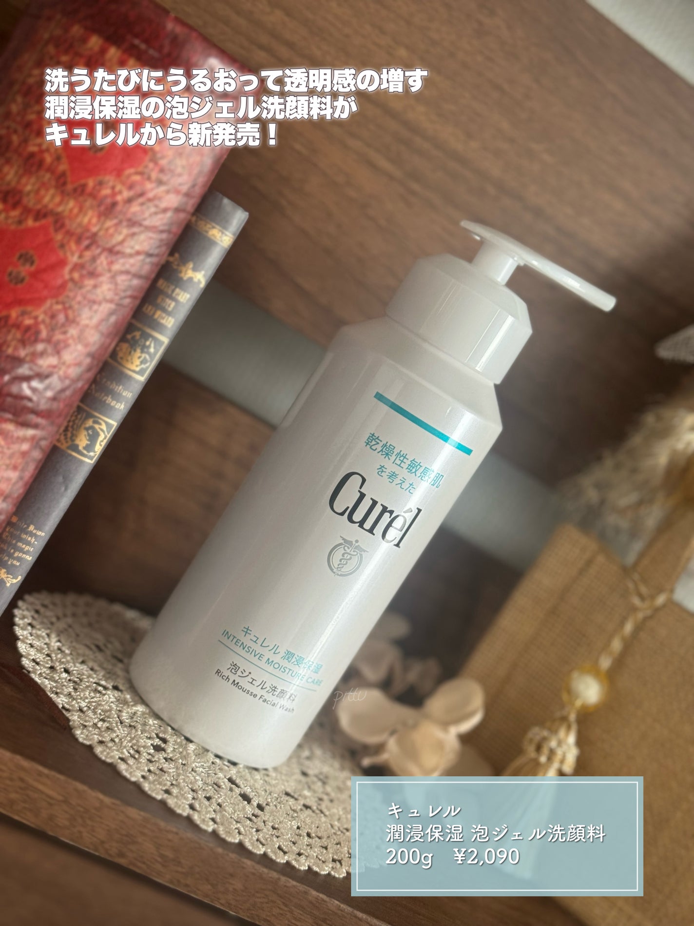 キュレル 潤浸保湿 泡ジェル洗顔料 【医薬部外品】/キュレル/その他洗顔料を使ったクチコミ(2枚目)