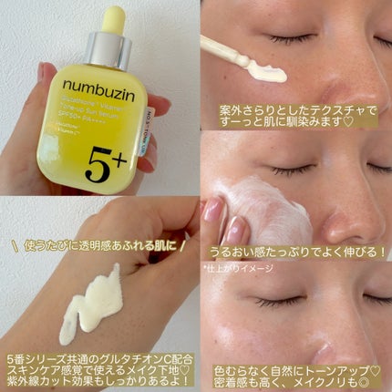 5番 白玉グルタチオンCトーンアップベース SPF50+ PA++++/numbuzin/化粧下地を使ったクチコミ(2枚目)