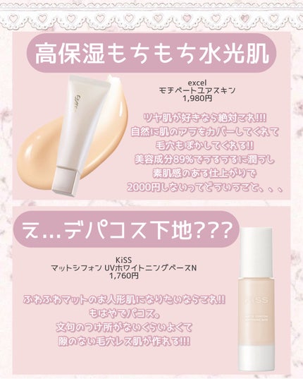 マットシフォン UVホワイトニングベースN/KiSS/化粧下地を使ったクチコミ(3枚目)