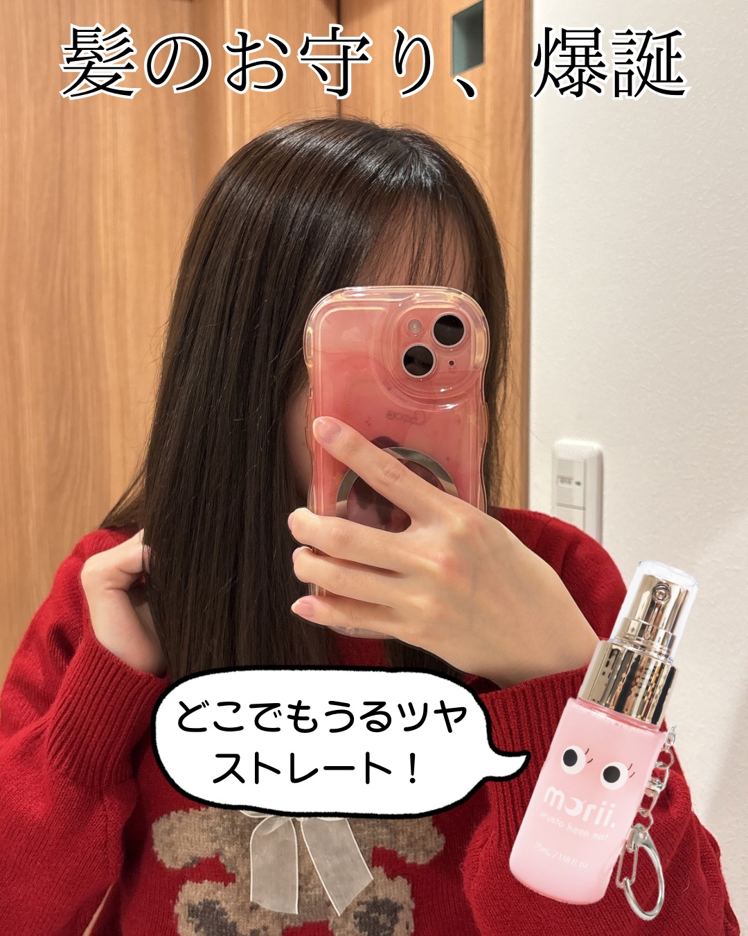 うるストキープミスト/morii/ヘアミストを使ったクチコミ（1枚目）