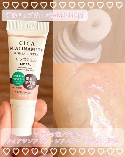 リップジェル ワセリン配合 CICAナイアシンアミドPlus 無香料/DAISO/リップクリームを使ったクチコミ(2枚目)