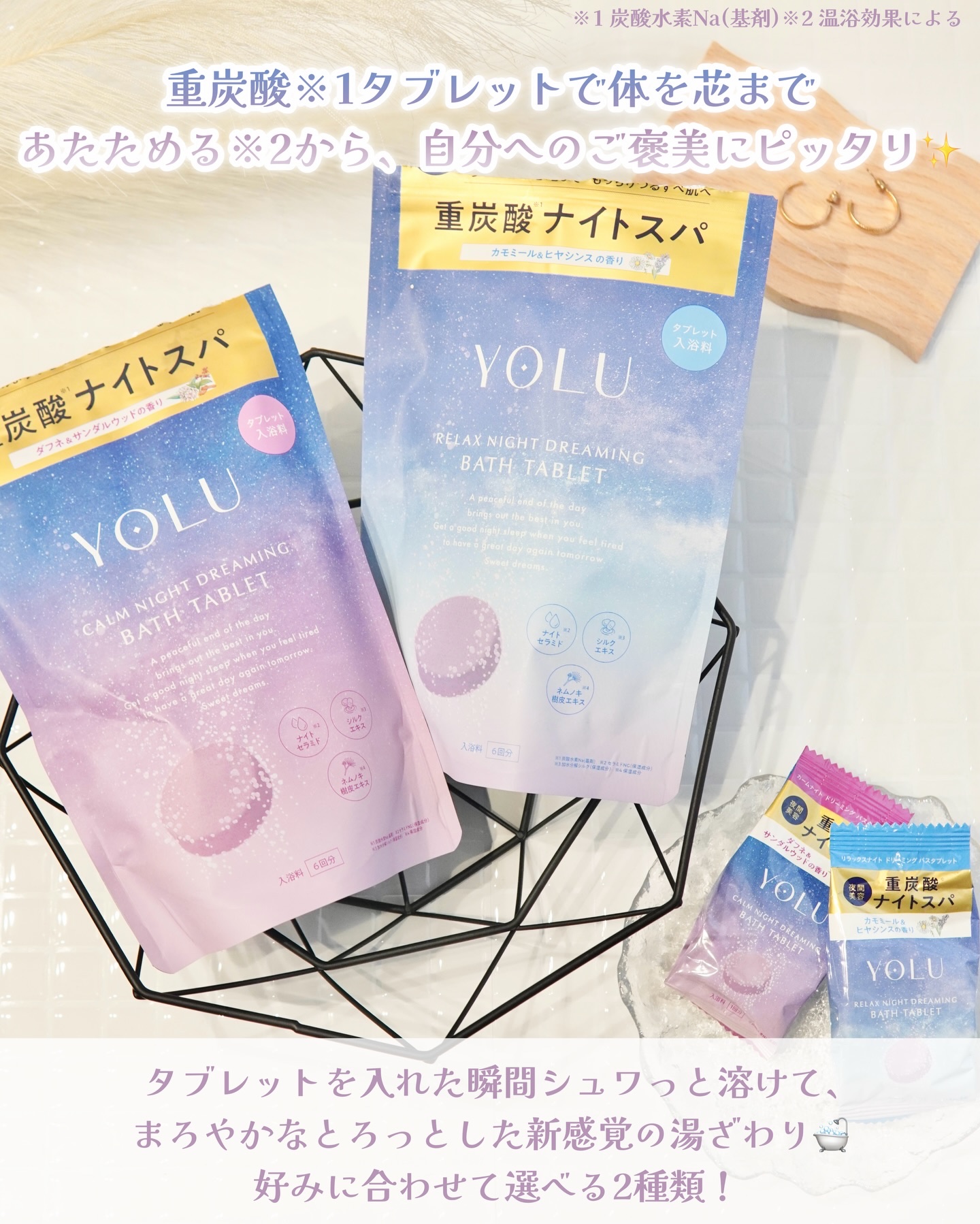 リラックスナイトドリーミング　バスタブレット/YOLU/炭酸系入浴剤を使ったクチコミ（2枚目）