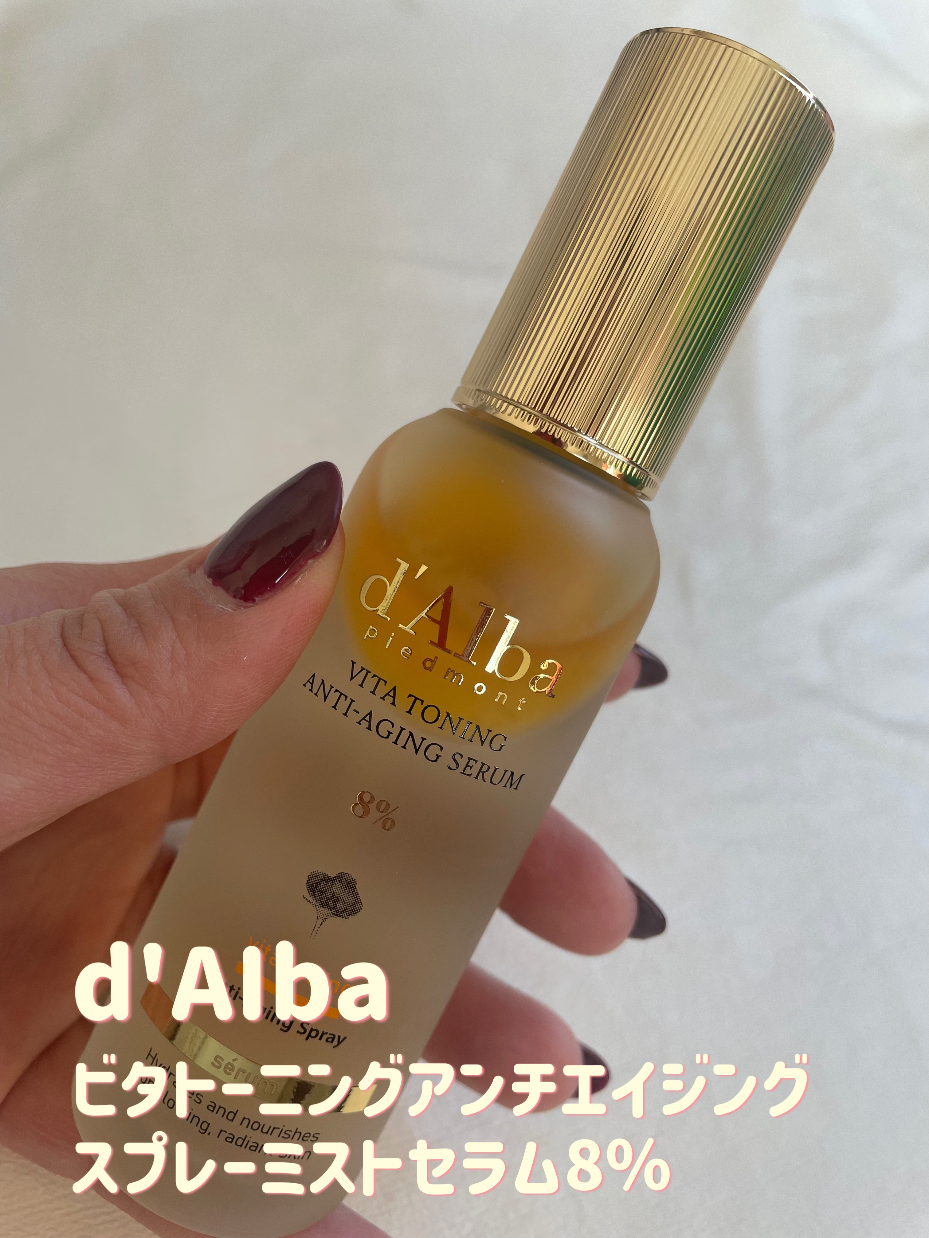 ビタトーニングアンチエイジングスプレーセラム8％/ダルバ/美容液を使ったクチコミ（1枚目）