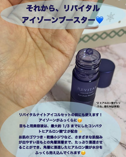 アイゾーンブースター/リバイタル/アイケア・アイクリームを使ったクチコミ(1枚目)