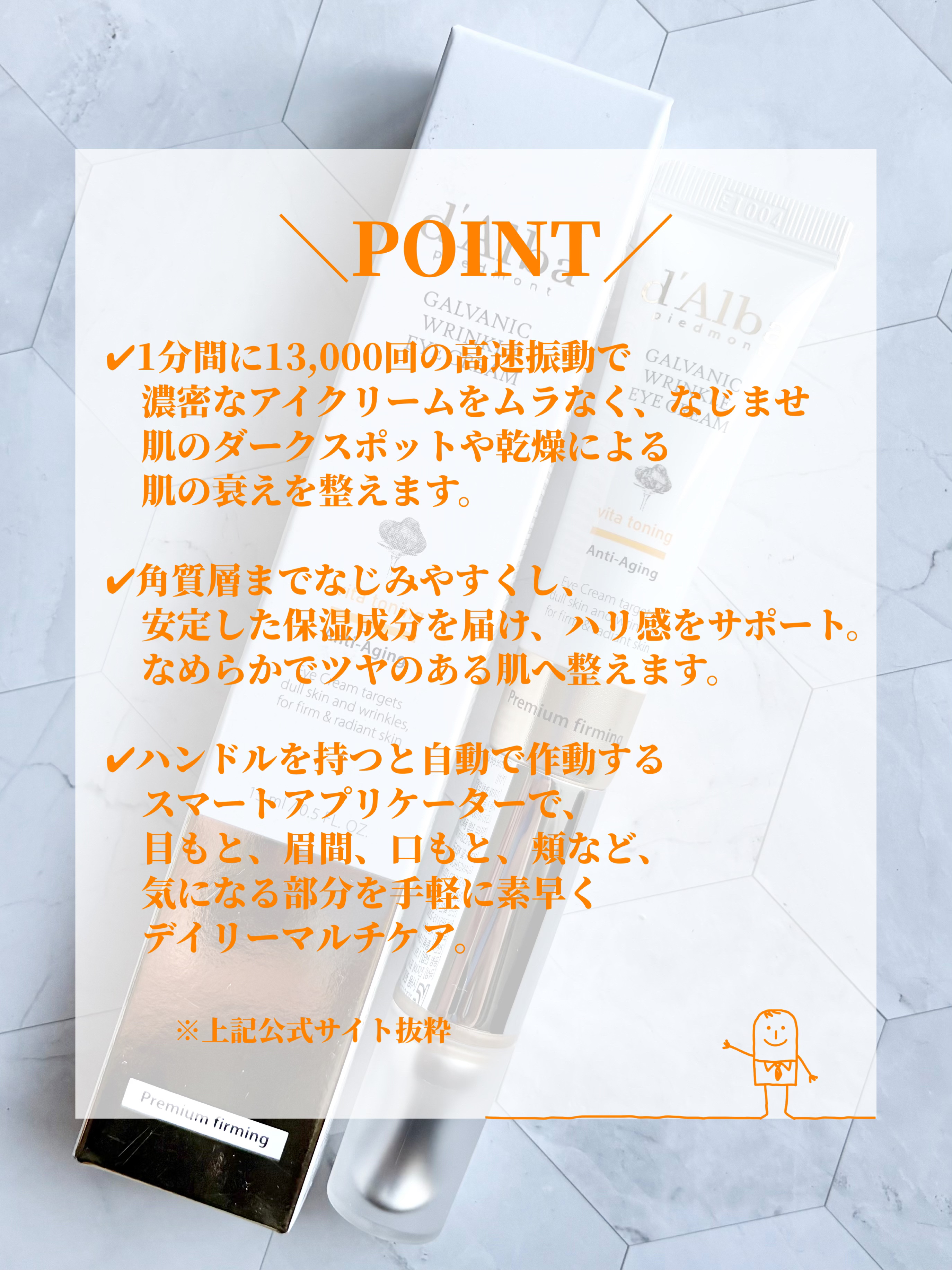 ビタトーニングガルバニックリンクルケアアイクリーム/ダルバ/アイケア・アイクリームを使ったクチコミ（3枚目）