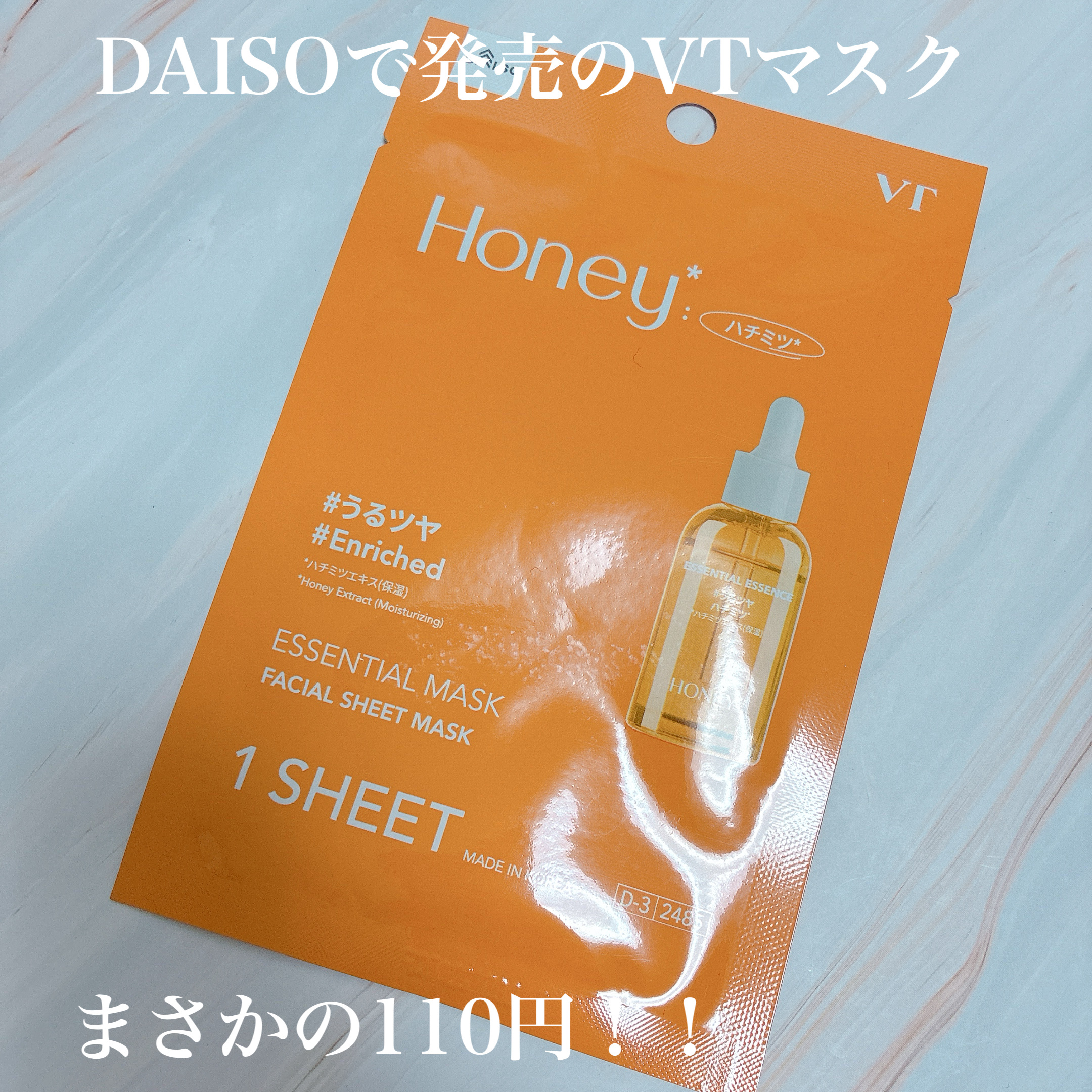 VT エッセンシャルマスク/DAISO/シートマスク・パックを使ったクチコミ（2枚目）