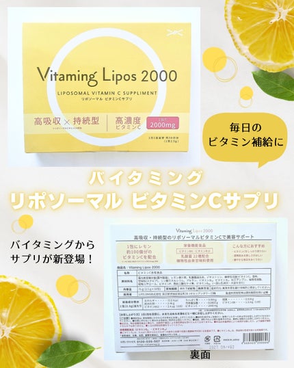 リポソーマル ビタミンCサプリ/Vitaming/美容サプリメントを使ったクチコミ(2枚目)